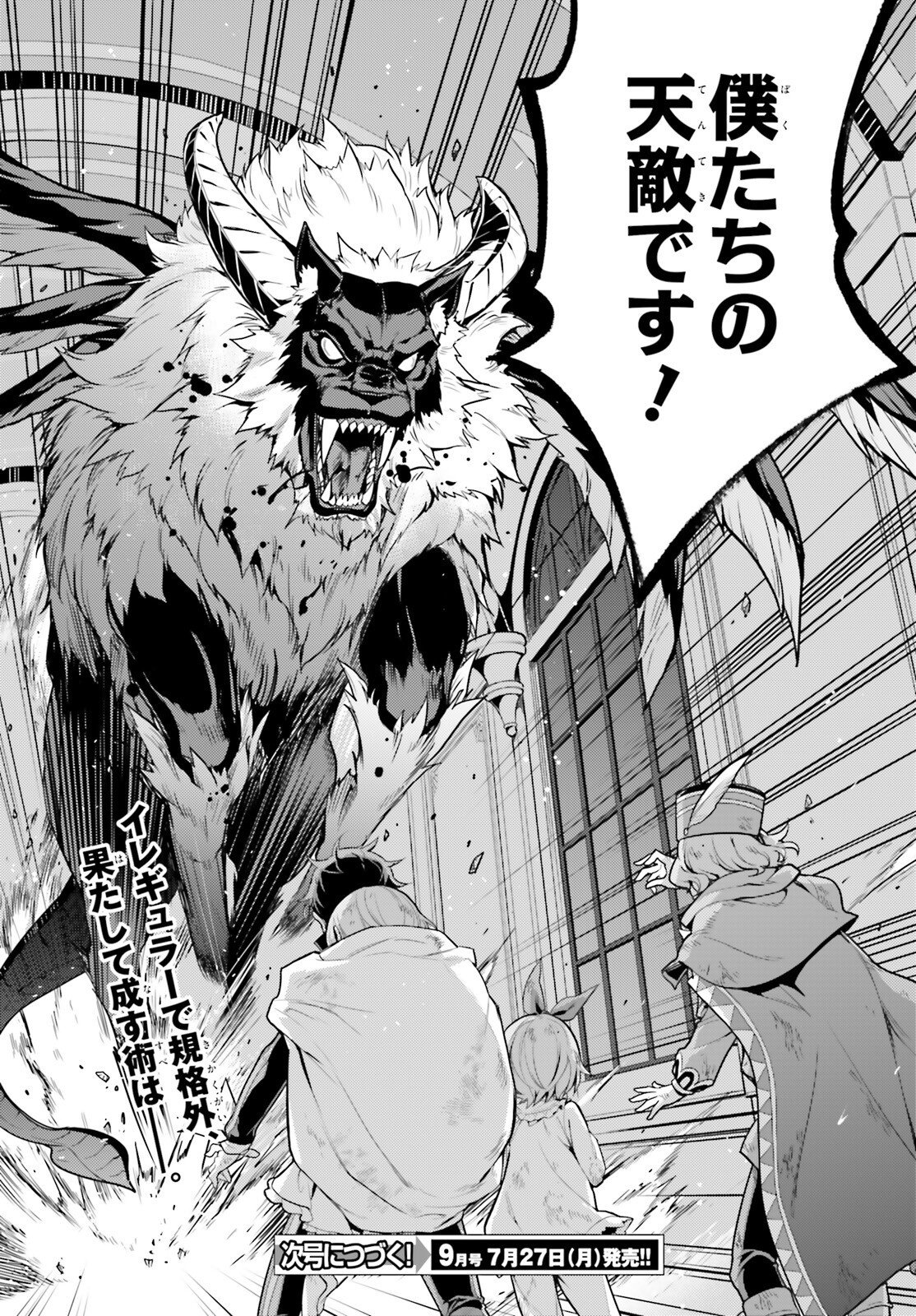 RE:ZERO KARA HAJIMERU ISEKAI SEIKATSU - DAIYONSHOU - SEIIKI TO GOUYOKU NO MAJOU Chap 71 - Pic 25