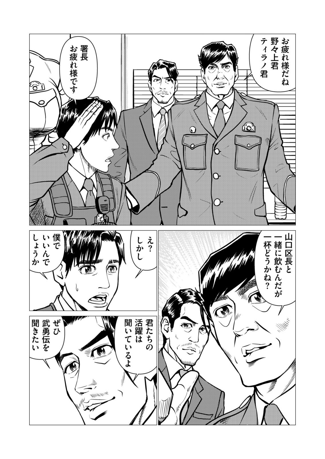 Read TIRANO Chapter 32 [High Quality / Full] - Page 13 - nicomanga.com
