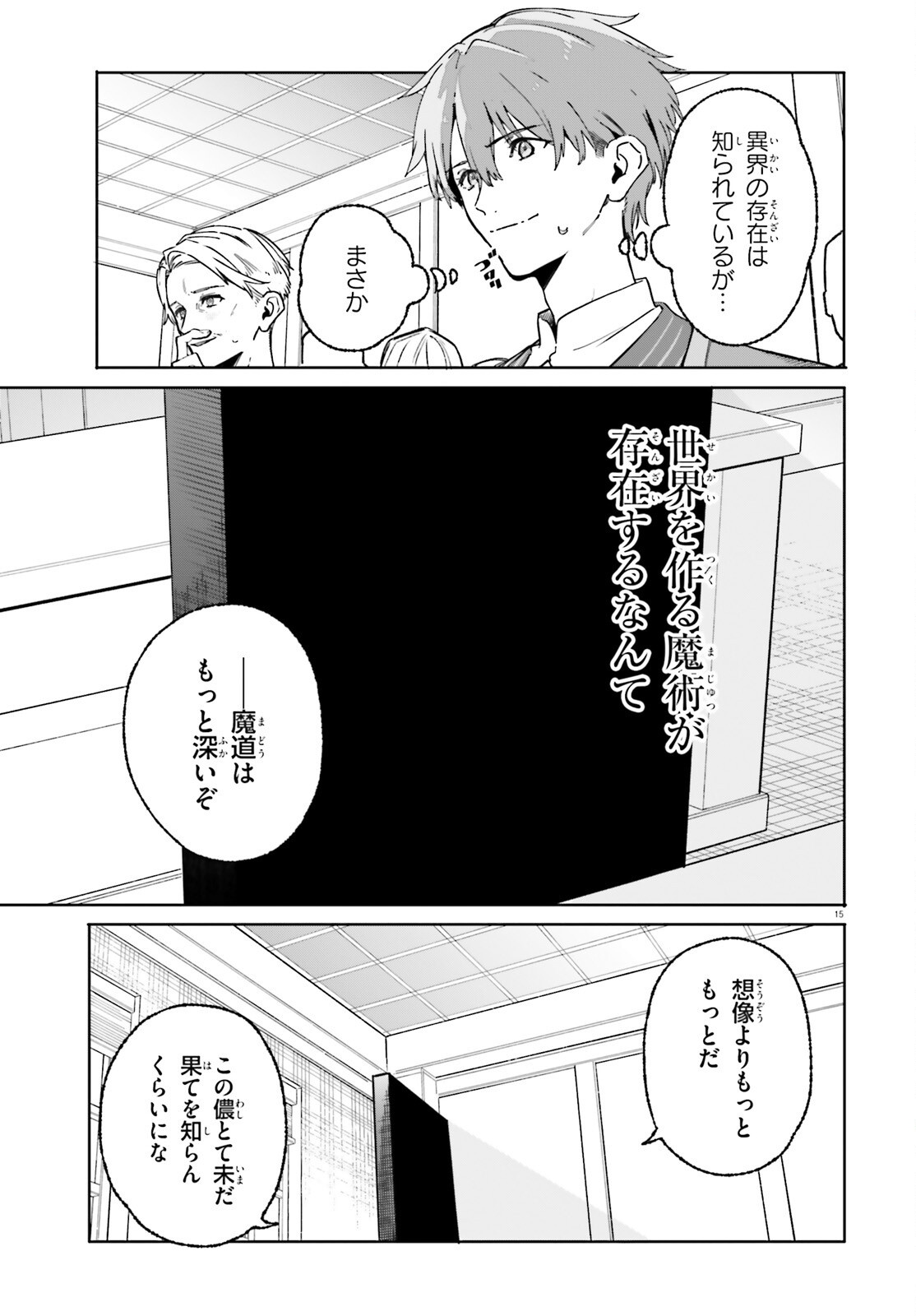 MAJUTSUSHI KUNON WA MIETE IRU Chap 49.2 - Pic 1