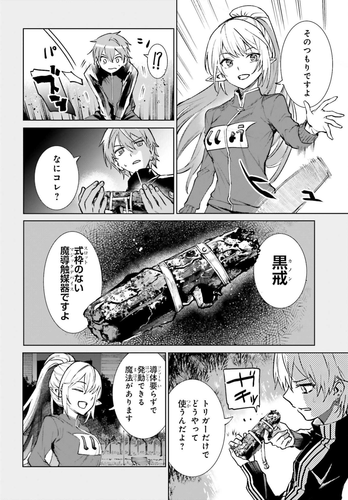 DANSHI KINSEI GAME SEKAI DE ORE GA YARUBEKI YUITSU NO KOTO HYAKU GO NO MA NI HASAMARU OTOKO TOSHITE TENSEI SHITESHIMAIMASHITA Chapter 15 page 6 - nihonkuni.com