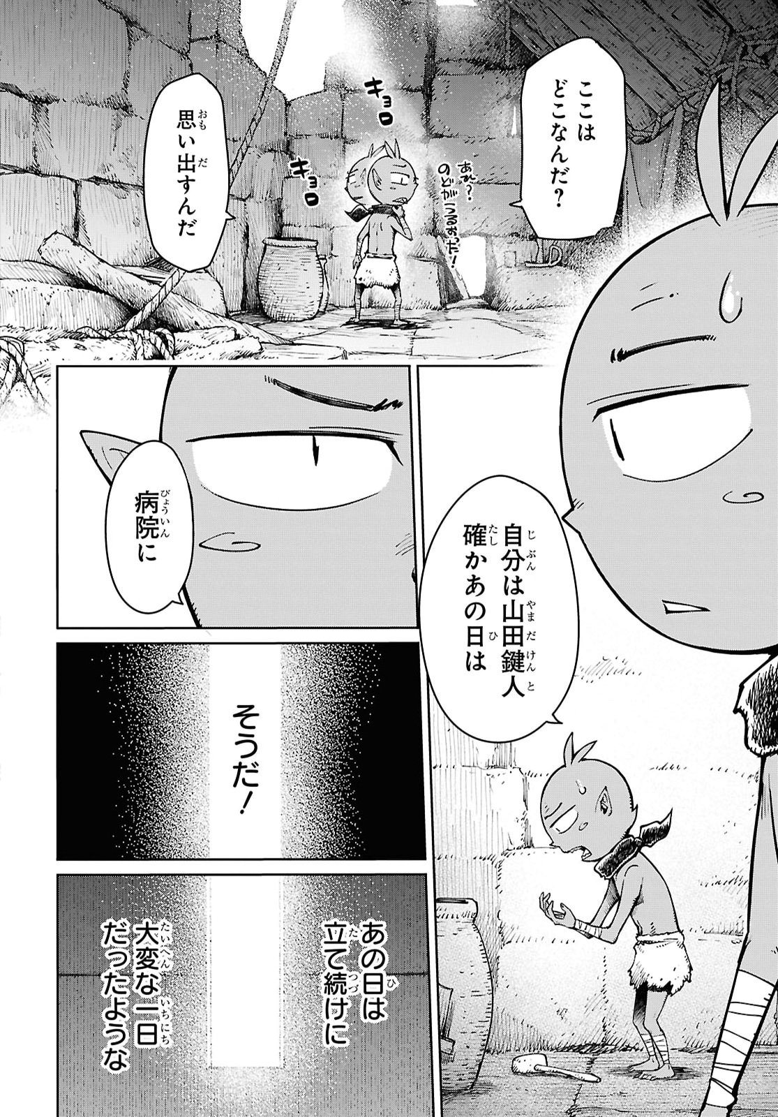 MUTTSURI ONNA YUSHA HA GOBLIN NI XX SARETAI TENSEI OTOKO NO SKILL KATSUYO GOBLIN RAI FU Chapter 1 page 7 - nihonkuni.com