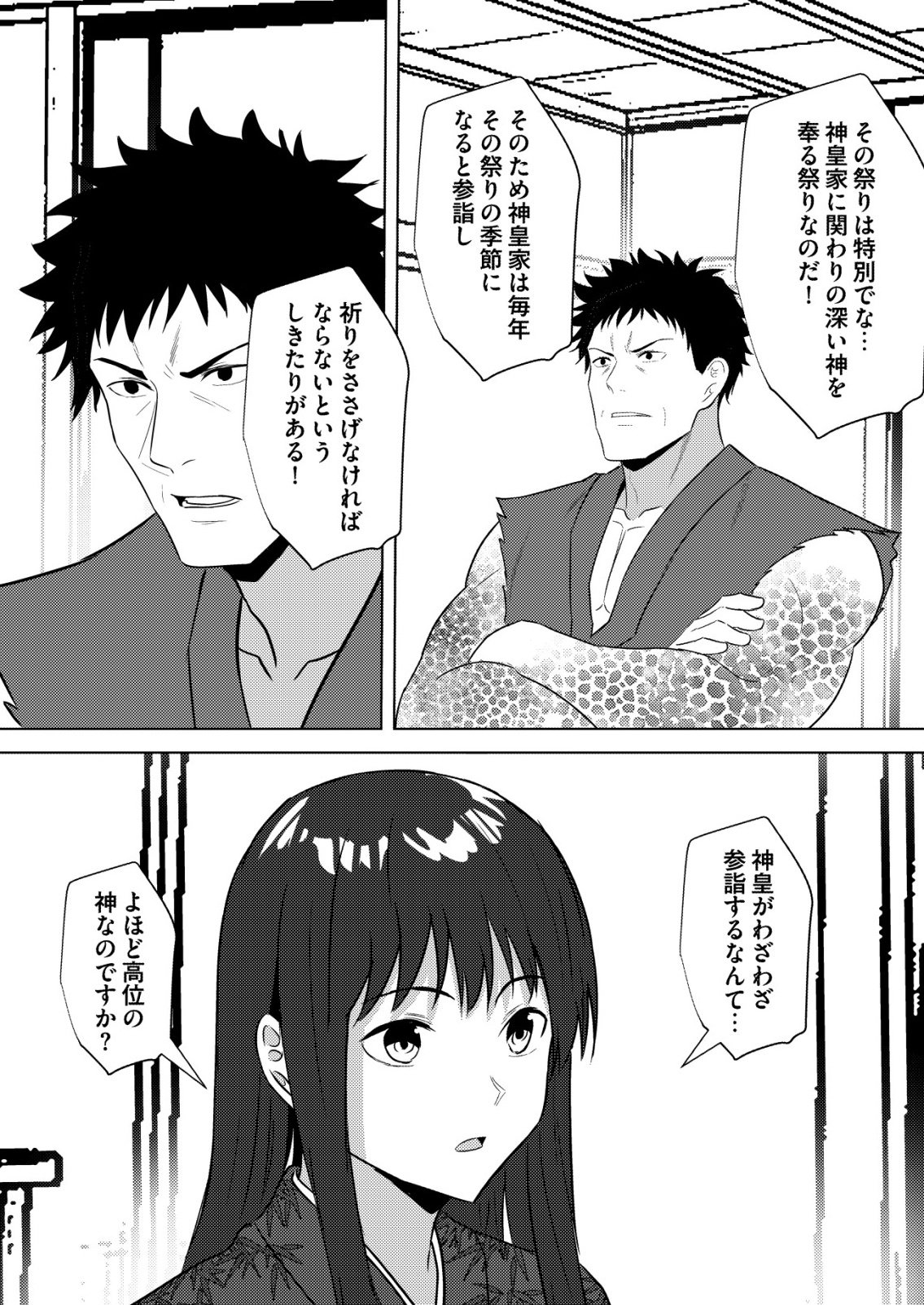 ISEKAI DE “KENJA…… NO ISHI” TO YOBA RETE IMASU Chapter 46 page 14 - nihonkuni.com