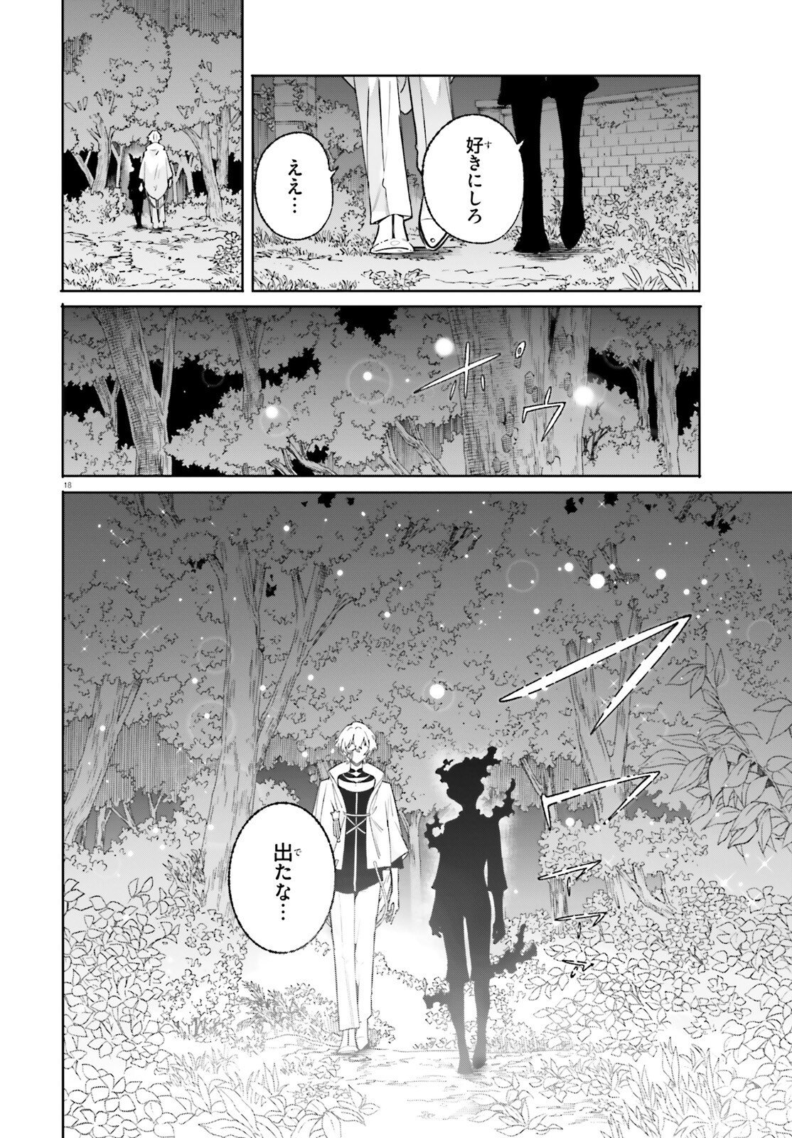 MAJUTSUSHI KUNON WA MIETE IRU Chap 49.2 - Pic 4