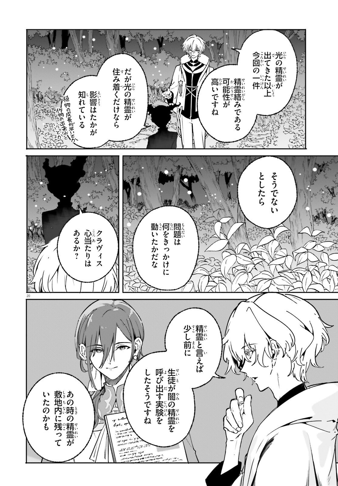 MAJUTSUSHI KUNON WA MIETE IRU Chap 49.2 - Pic 6