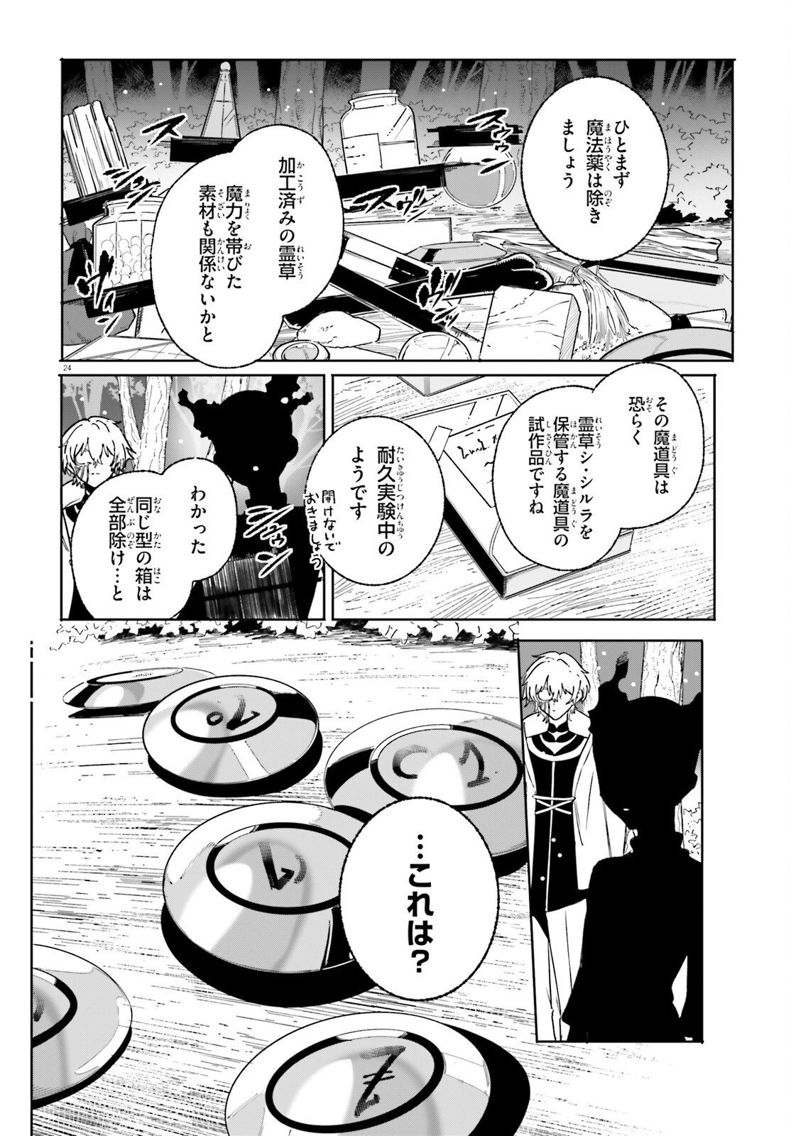 MAJUTSUSHI KUNON WA MIETE IRU Chap 49.2 - Pic 10