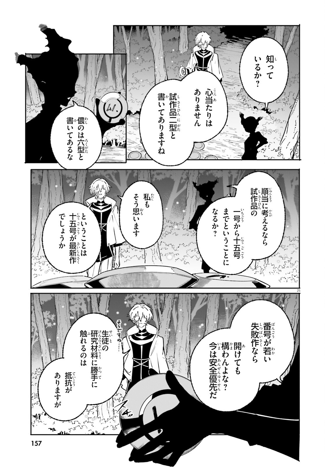 MAJUTSUSHI KUNON WA MIETE IRU Chap 49.2 - Pic 11