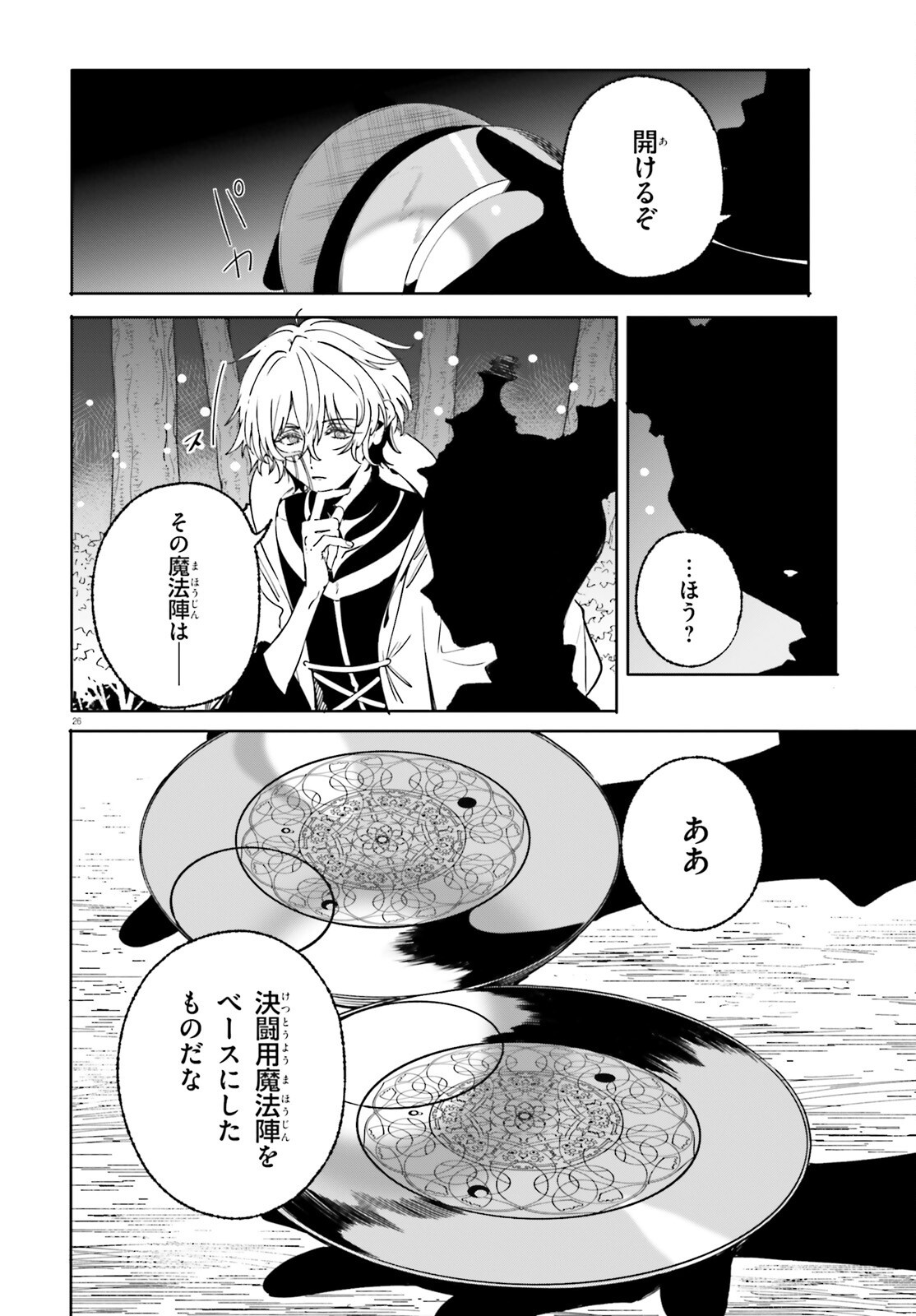 MAJUTSUSHI KUNON WA MIETE IRU Chap 49.2 - Pic 12