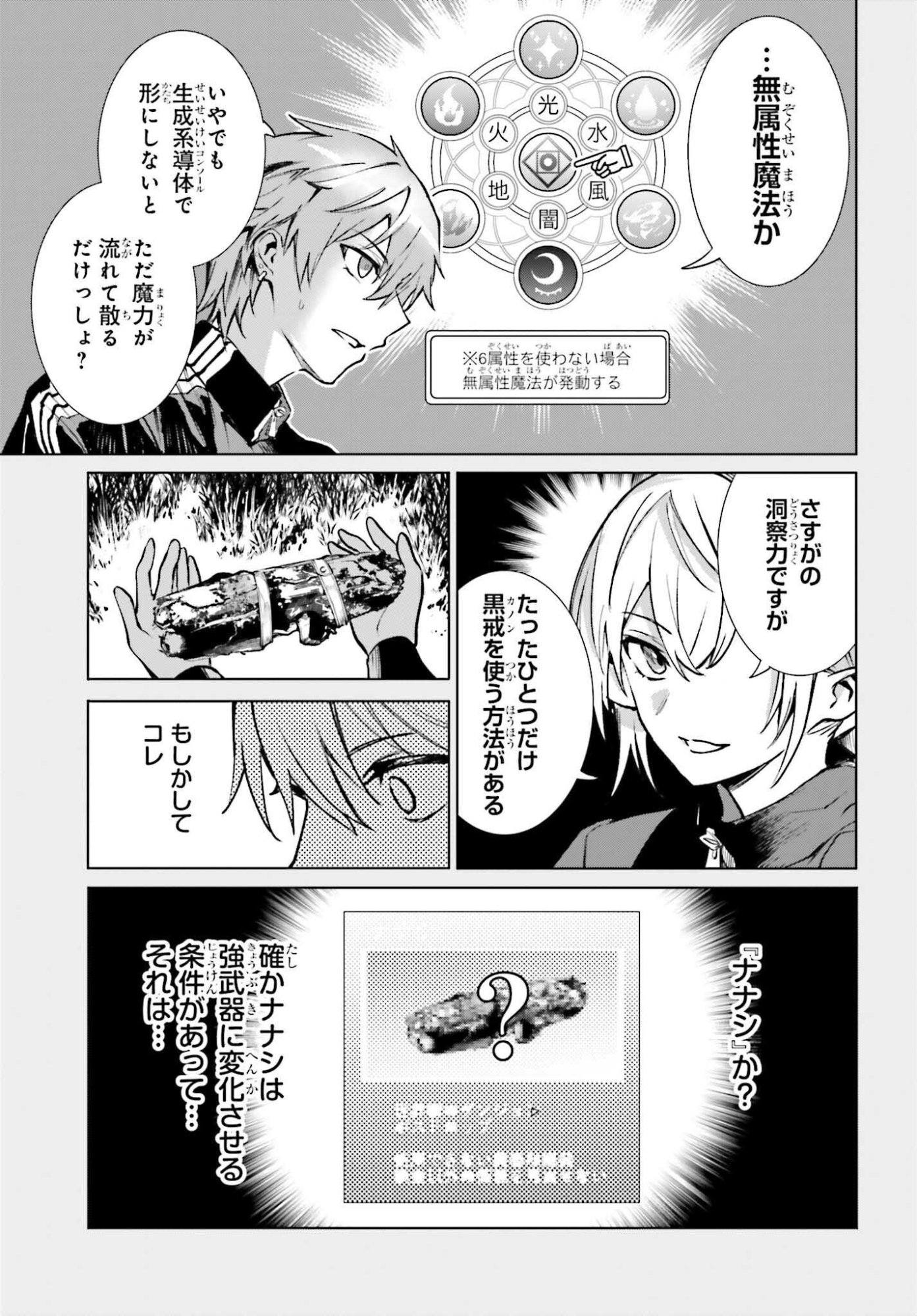DANSHI KINSEI GAME SEKAI DE ORE GA YARUBEKI YUITSU NO KOTO HYAKU GO NO MA NI HASAMARU OTOKO TOSHITE TENSEI SHITESHIMAIMASHITA Chapter 15 page 7 - nihonkuni.com