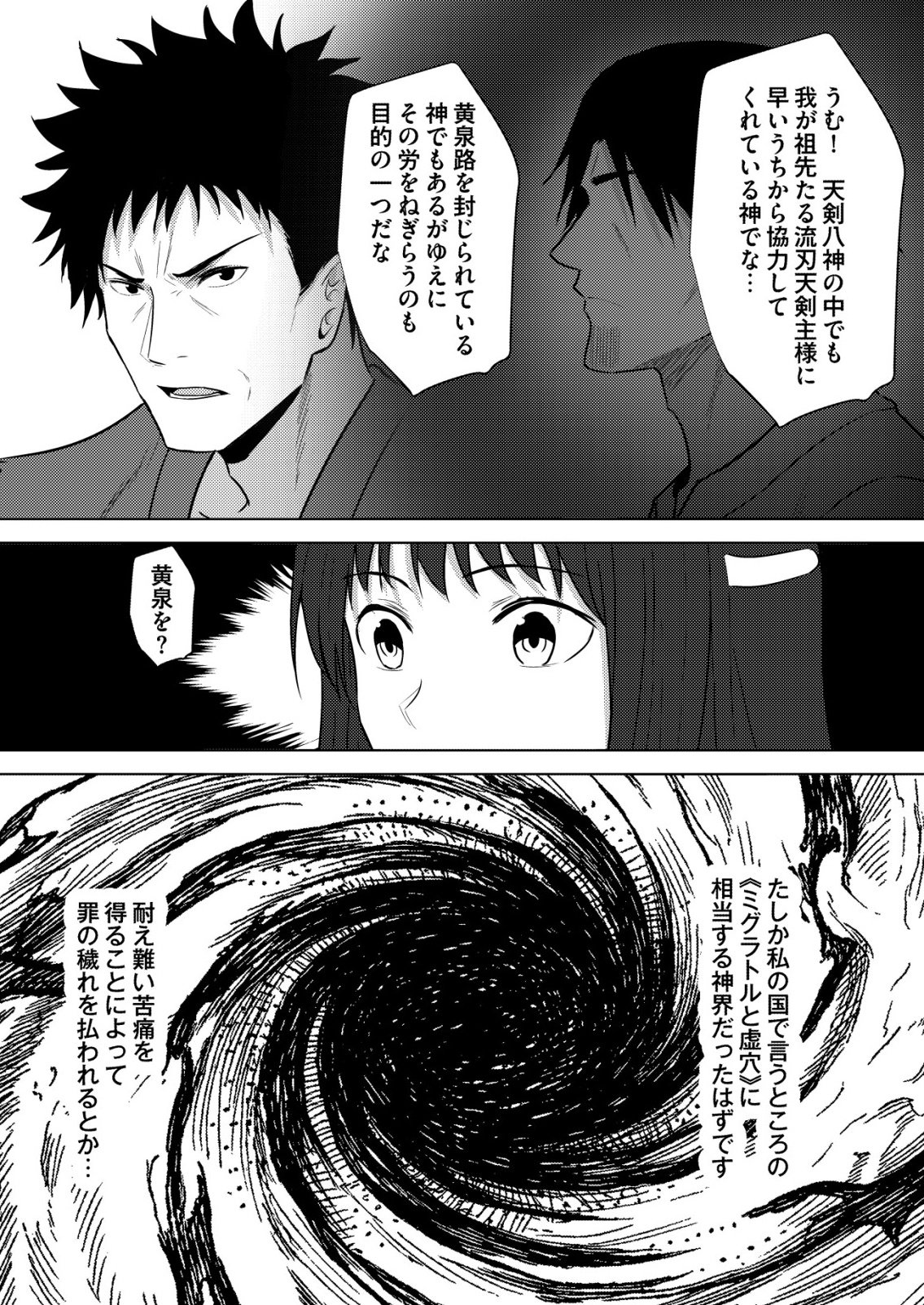 ISEKAI DE “KENJA…… NO ISHI” TO YOBA RETE IMASU Chapter 46 page 15 - nihonkuni.com