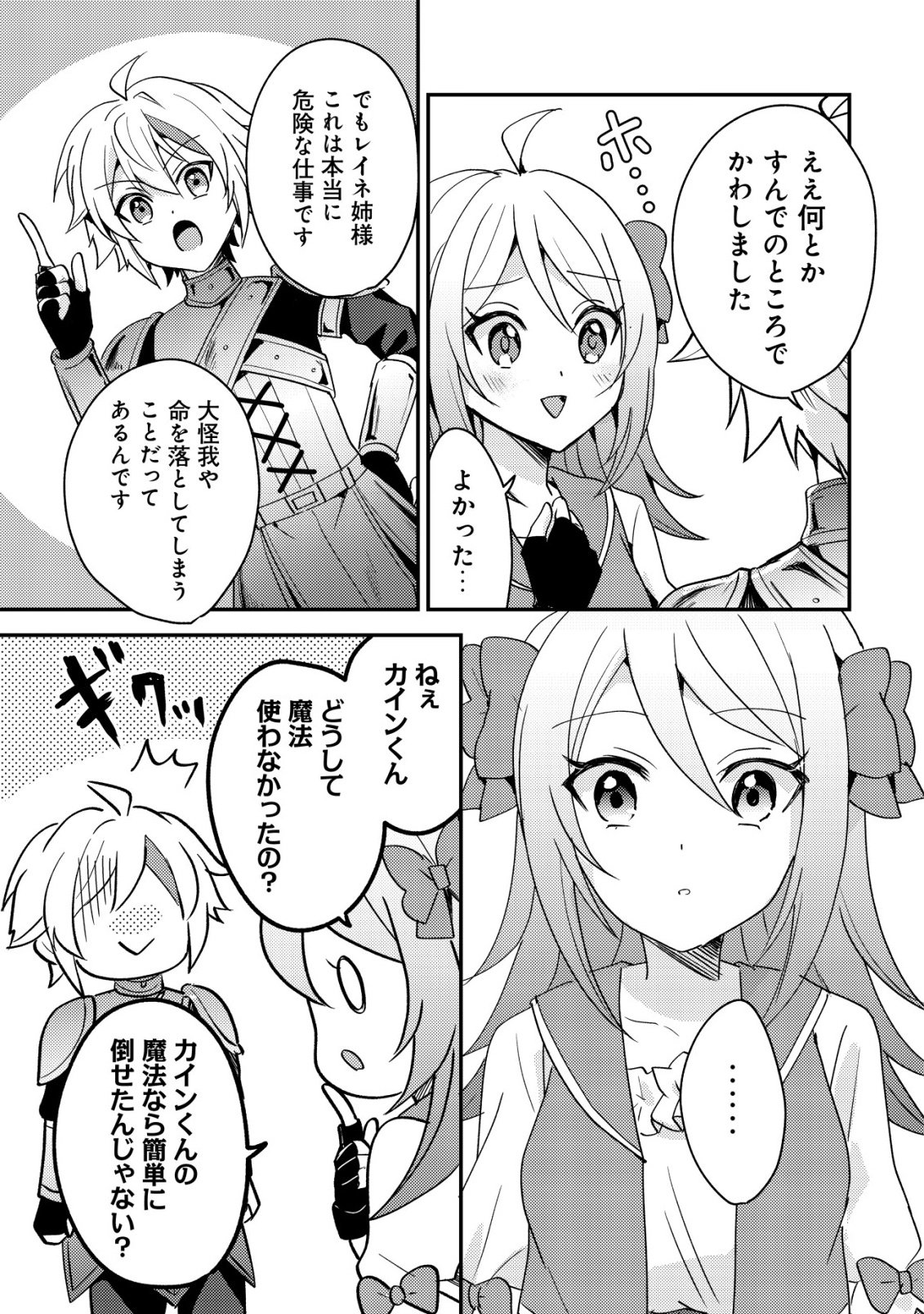 TENSEI KIZOKU NO ISEKAI BOUKENROKU - CAIN NO YARISUGI GUILD NIKKI Chap 60 - Pic 15