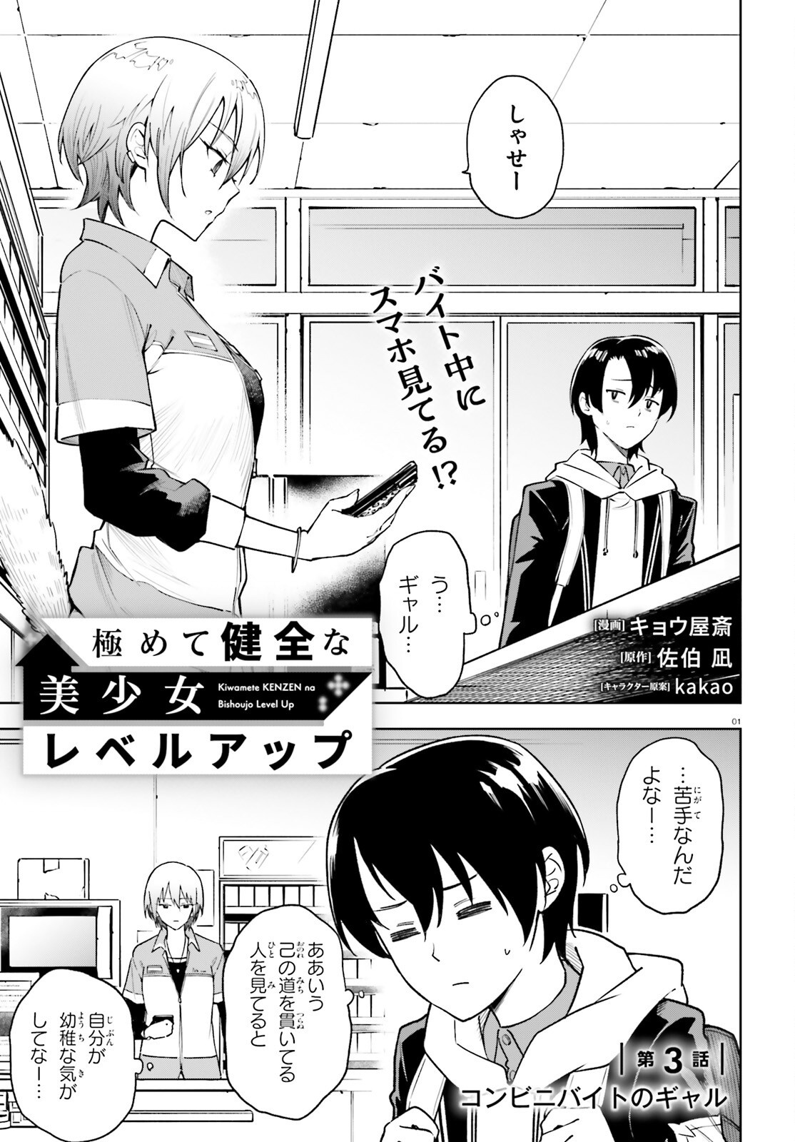 KIWAMETE KENZENNA BISHOJO LEVEL UP Chapter 3 page 1 - nihonkuni.com
