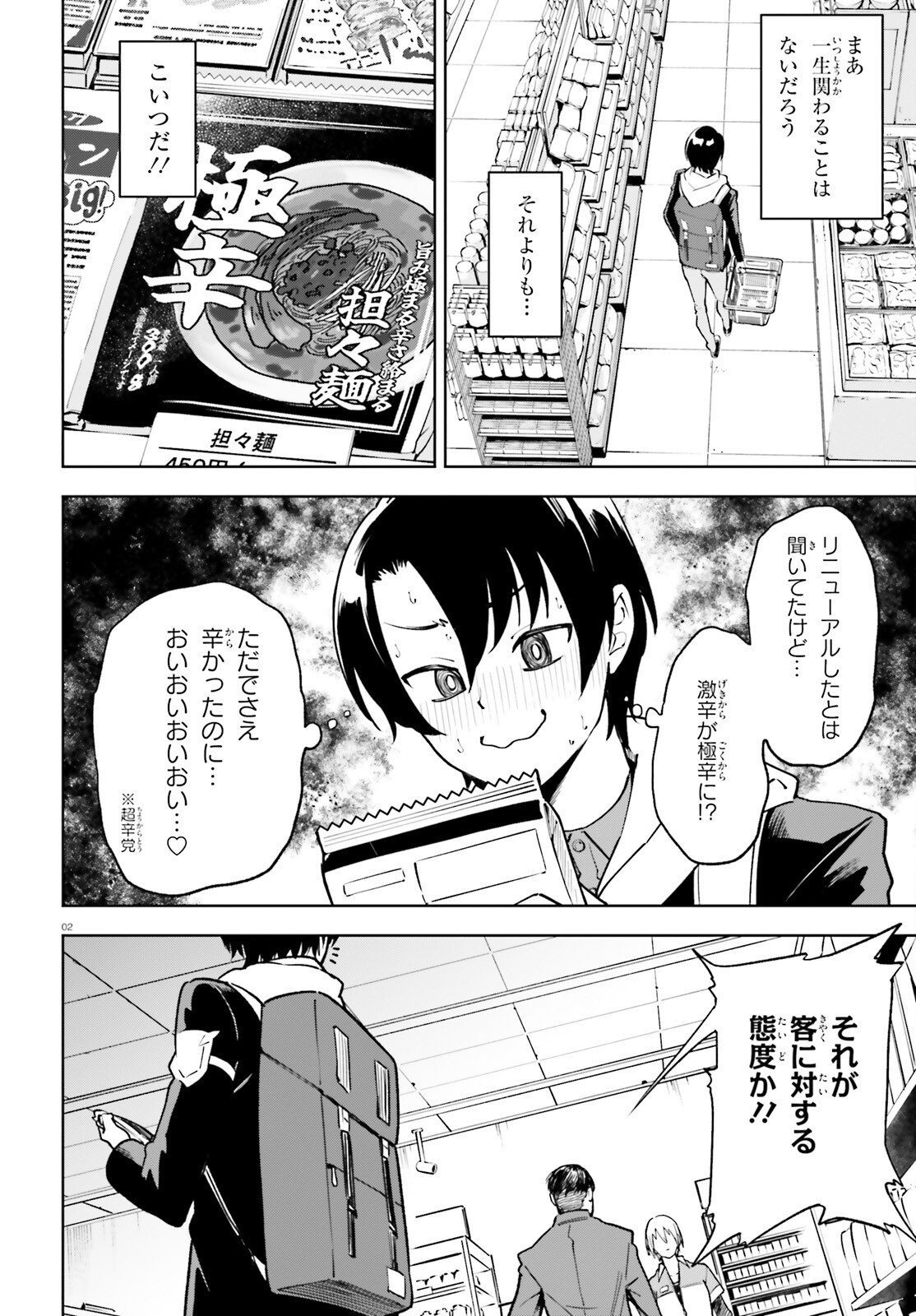 KIWAMETE KENZENNA BISHOJO LEVEL UP Chapter 3 page 2 - nihonkuni.com