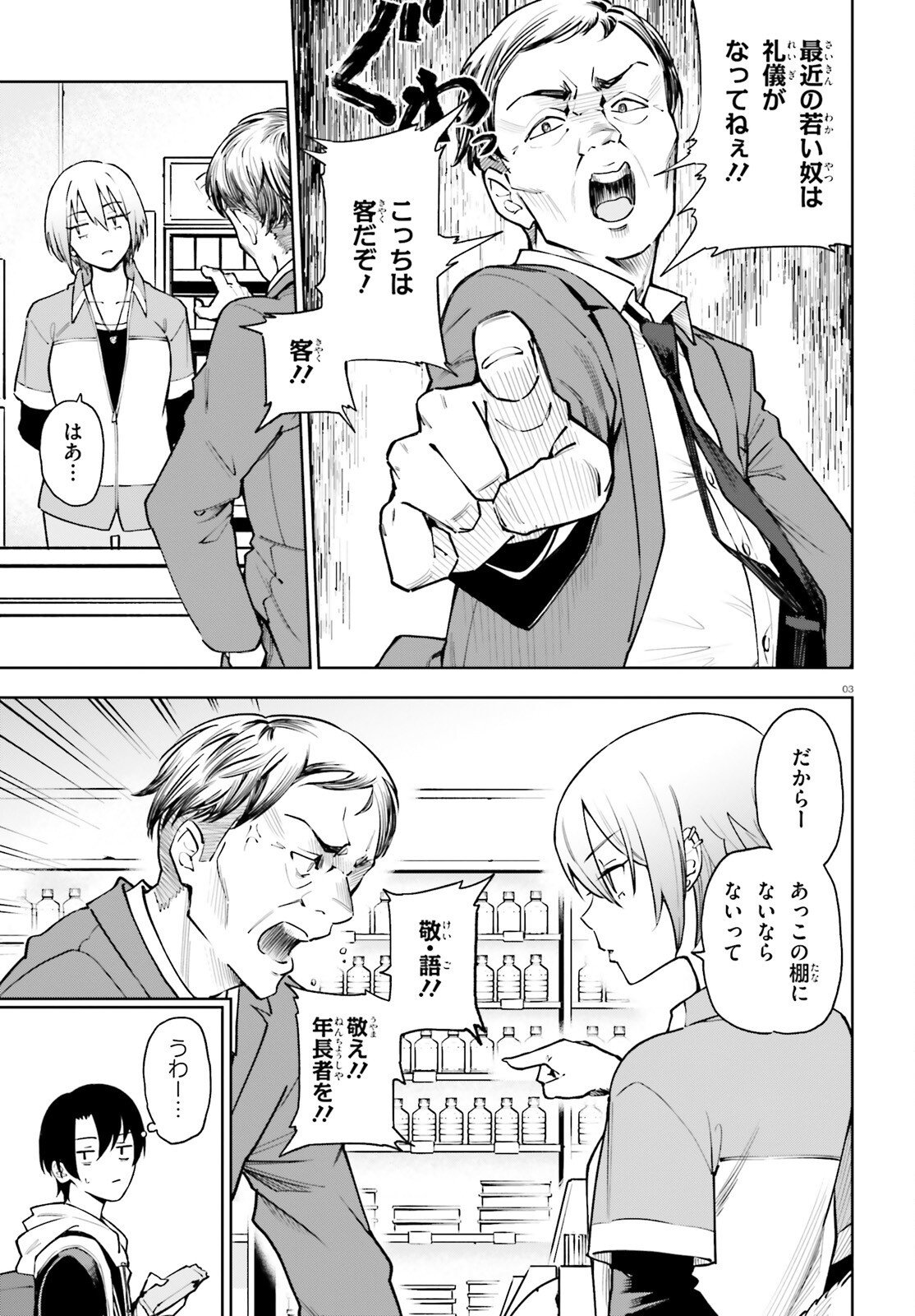 KIWAMETE KENZENNA BISHOJO LEVEL UP Chapter 3 page 3 - nihonkuni.com