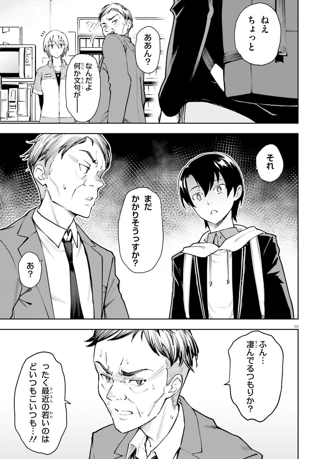 KIWAMETE KENZENNA BISHOJO LEVEL UP Chapter 3 page 5 - nihonkuni.com