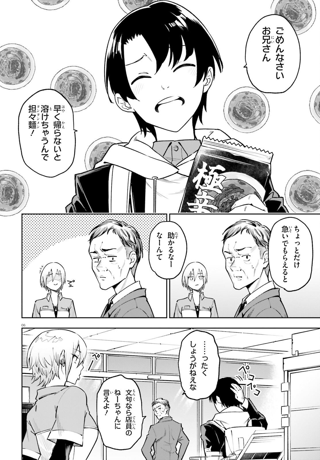 KIWAMETE KENZENNA BISHOJO LEVEL UP Chapter 3 page 6 - nihonkuni.com