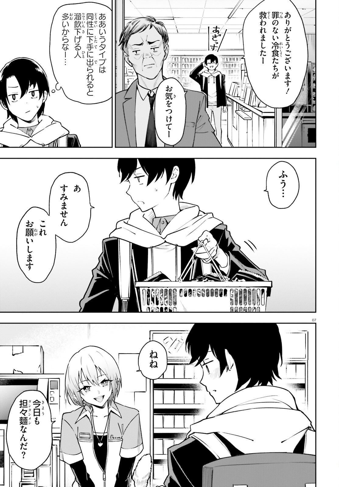 KIWAMETE KENZENNA BISHOJO LEVEL UP Chapter 3 page 7 - nihonkuni.com
