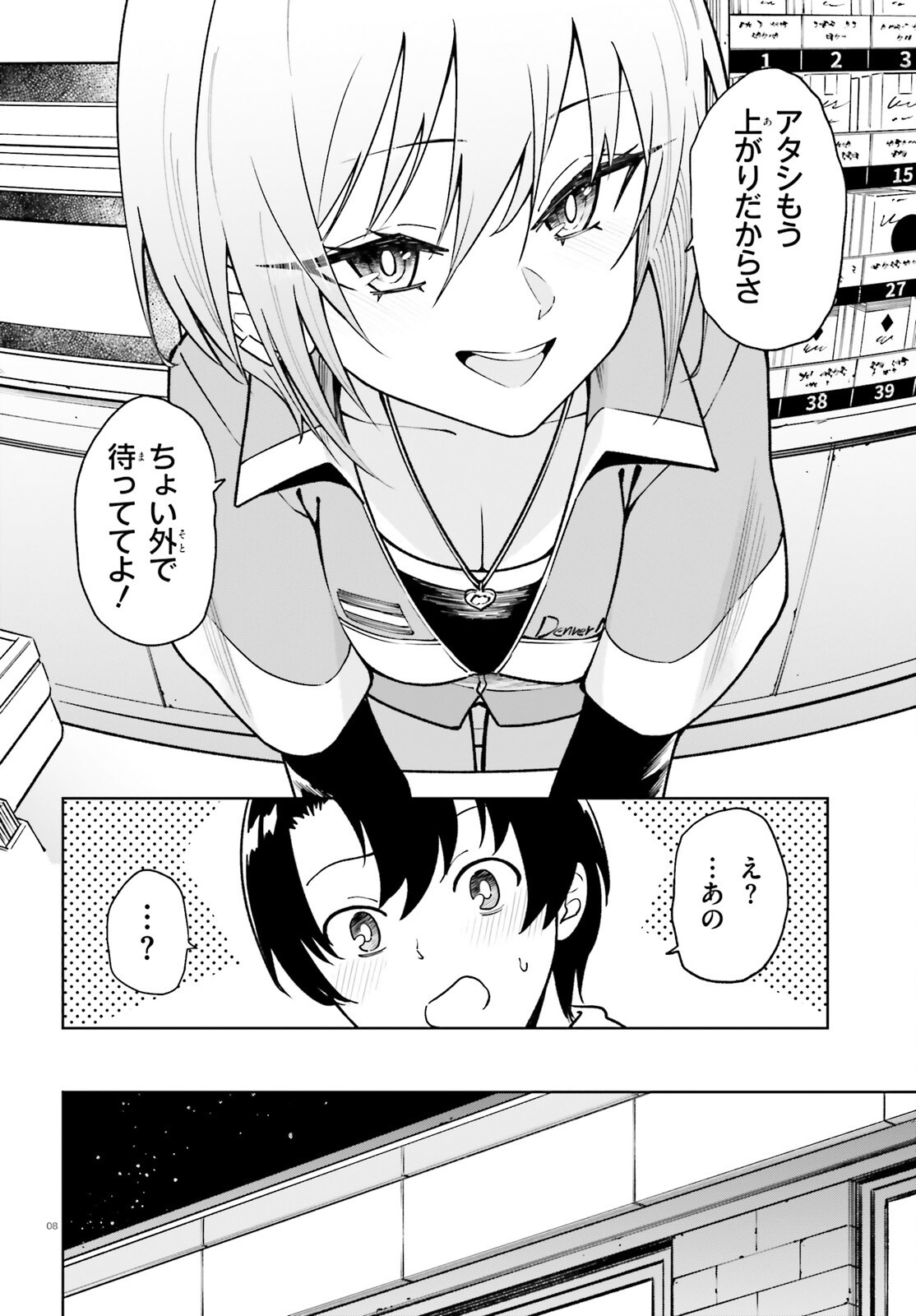 KIWAMETE KENZENNA BISHOJO LEVEL UP Chapter 3 page 8 - nihonkuni.com