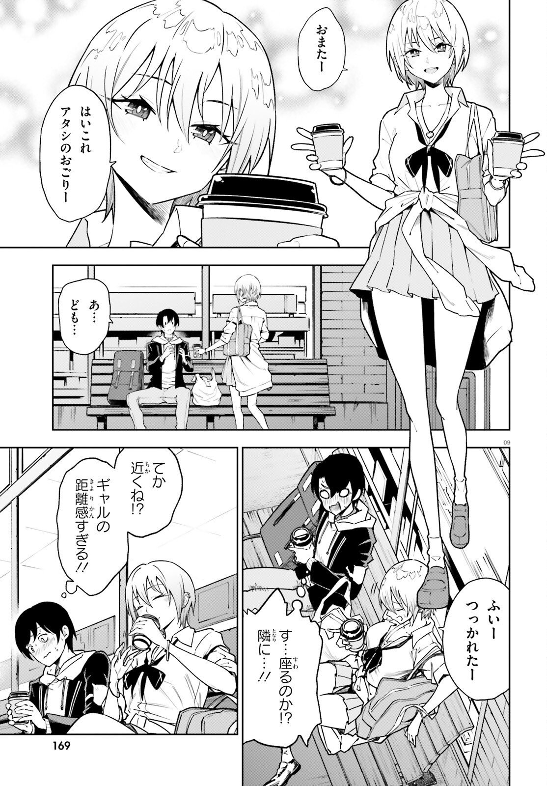 KIWAMETE KENZENNA BISHOJO LEVEL UP Chapter 3 page 9 - nihonkuni.com