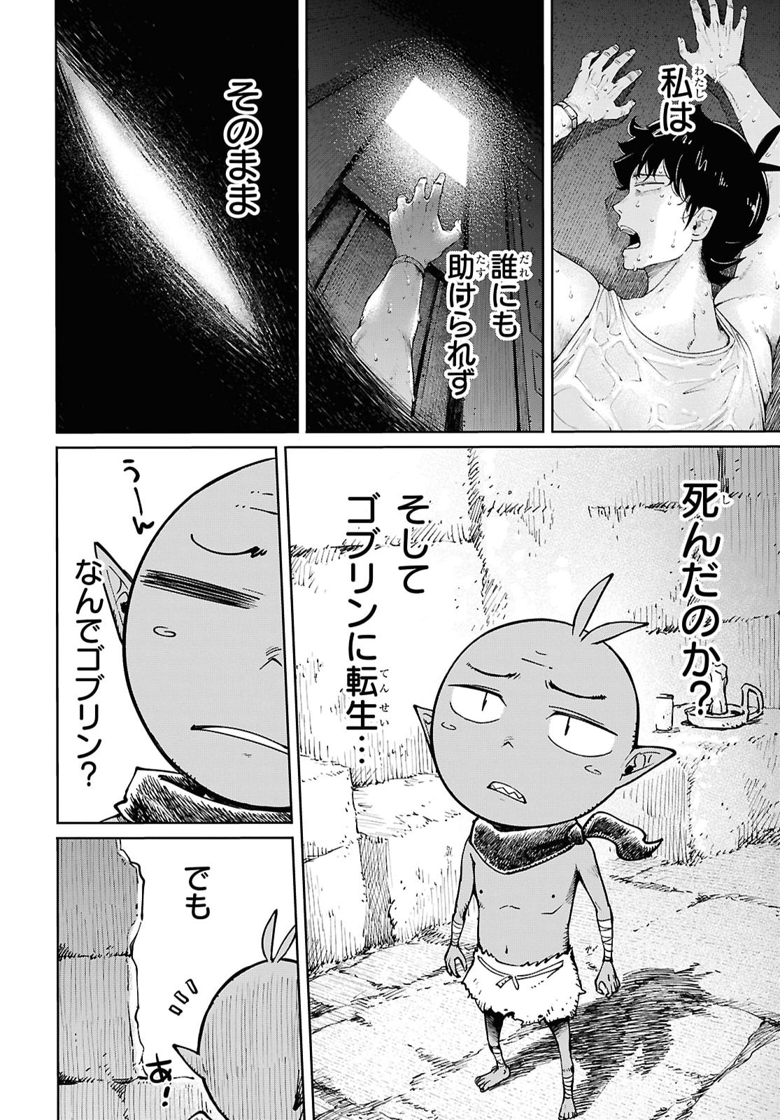 MUTTSURI ONNA YUSHA HA GOBLIN NI XX SARETAI TENSEI OTOKO NO SKILL KATSUYO GOBLIN RAI FU Chapter 1 page 9 - nihonkuni.com