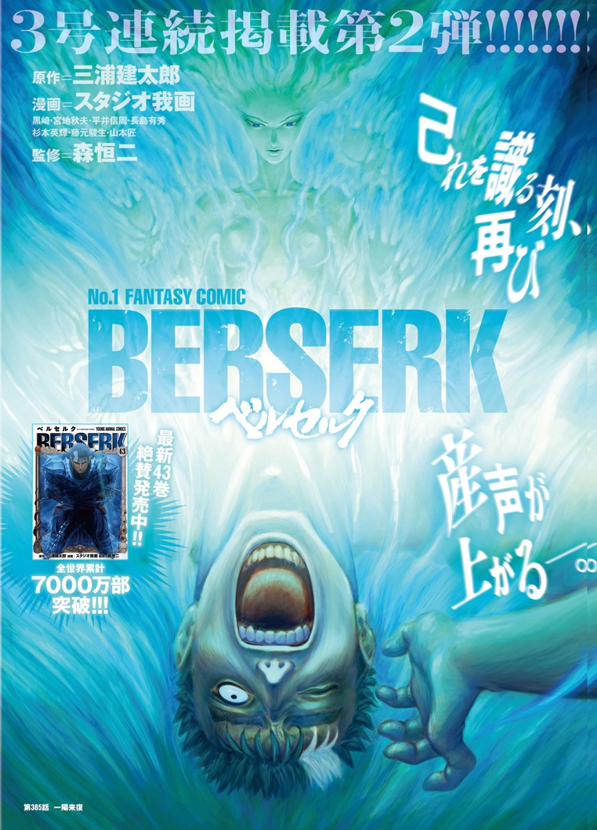 Read BERSERK - RAW Chapter 385 [High Quality / Full] - Page 1 - nicomanga.net