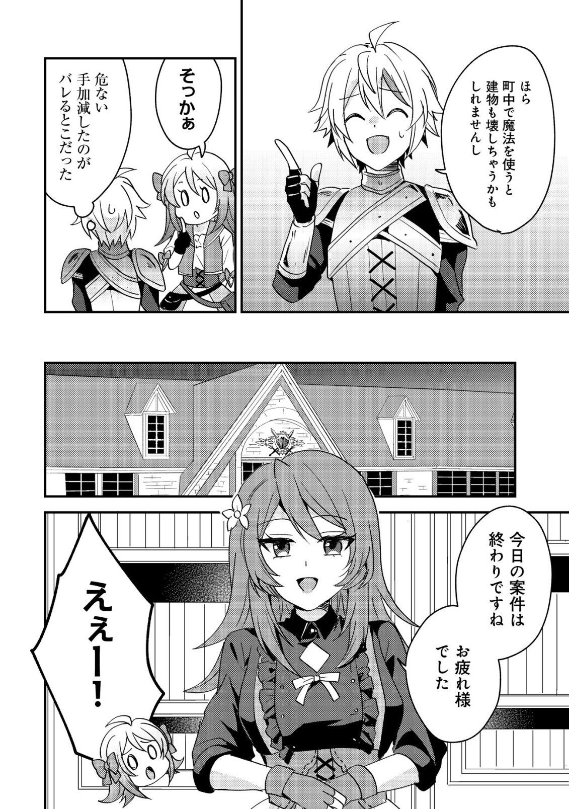 TENSEI KIZOKU NO ISEKAI BOUKENROKU - CAIN NO YARISUGI GUILD NIKKI Chap 60 - Pic 16