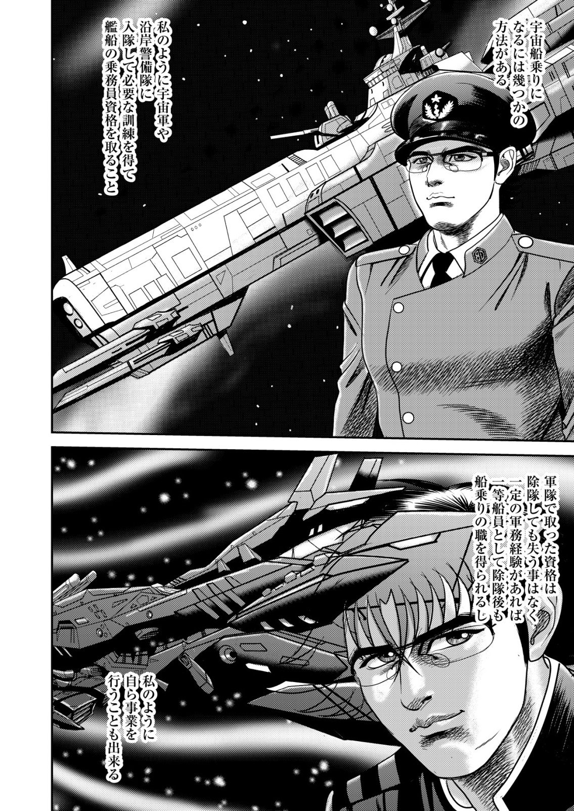 DAIUCHUU DEMO SHOKUGYOU SENTAKU NO JIYUU: UCHUUGUN O JOTAI SHITE JIYUU SHOUNIN NI TENSHOKU SHITA OTOKO. - RAW Chapter 14 page 16 - nihonkuni.com