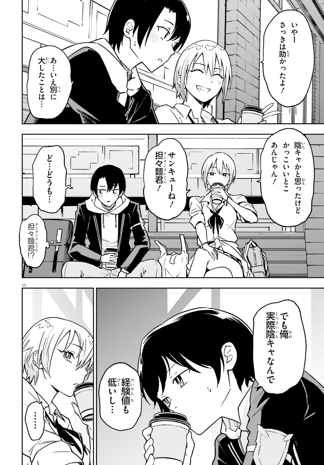 KIWAMETE KENZENNA BISHOJO LEVEL UP Chapter 3 page 10 - nihonkuni.com
