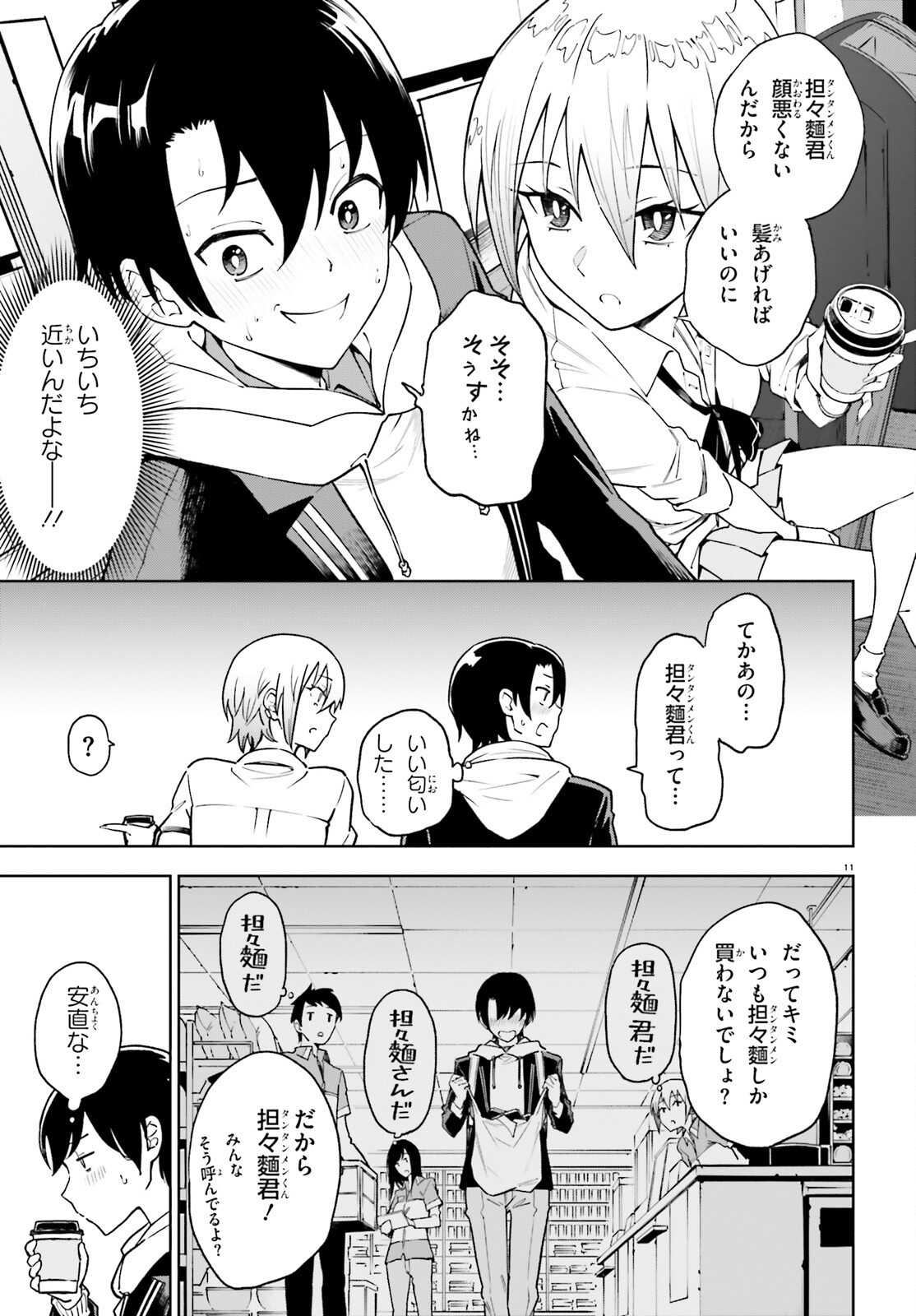 KIWAMETE KENZENNA BISHOJO LEVEL UP Chapter 3 page 11 - nihonkuni.com