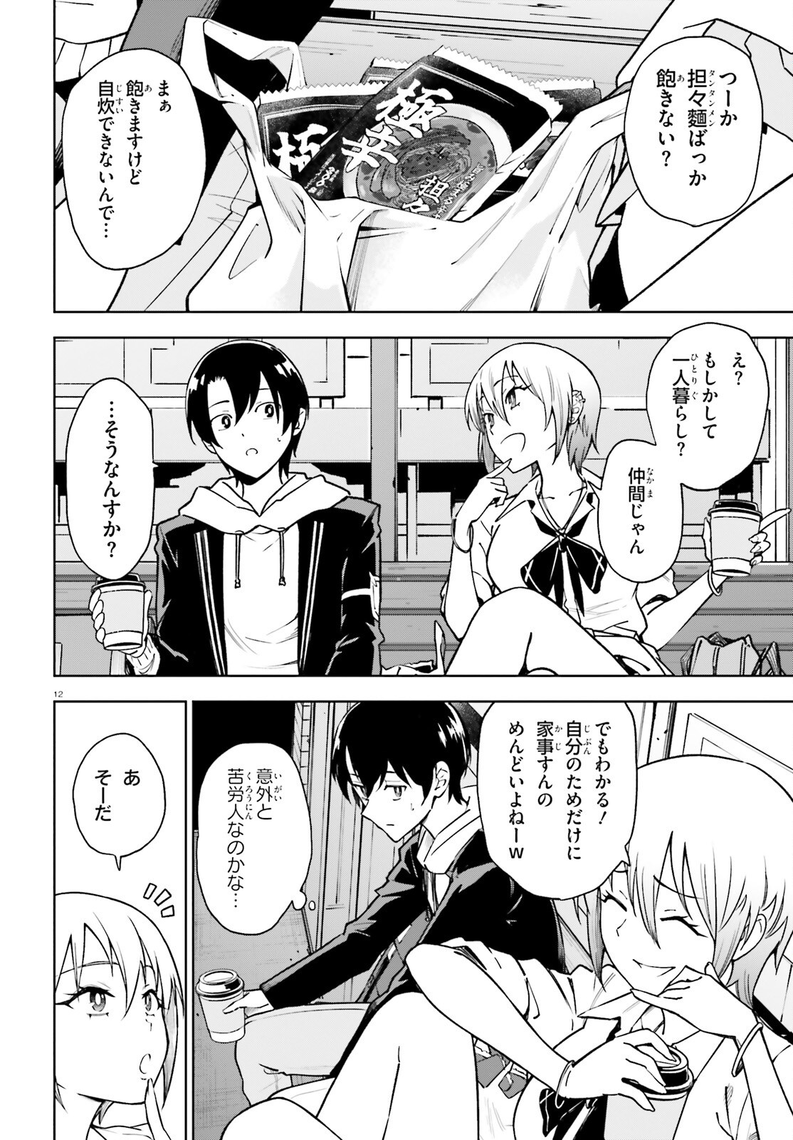 KIWAMETE KENZENNA BISHOJO LEVEL UP Chapter 3 page 12 - nihonkuni.com