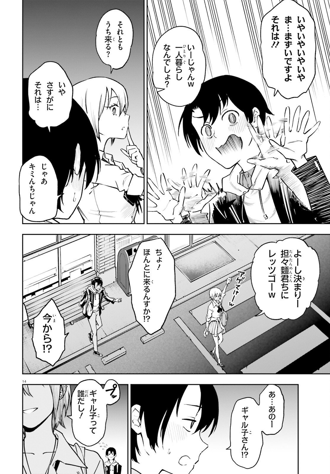 KIWAMETE KENZENNA BISHOJO LEVEL UP Chapter 3 page 14 - nihonkuni.com