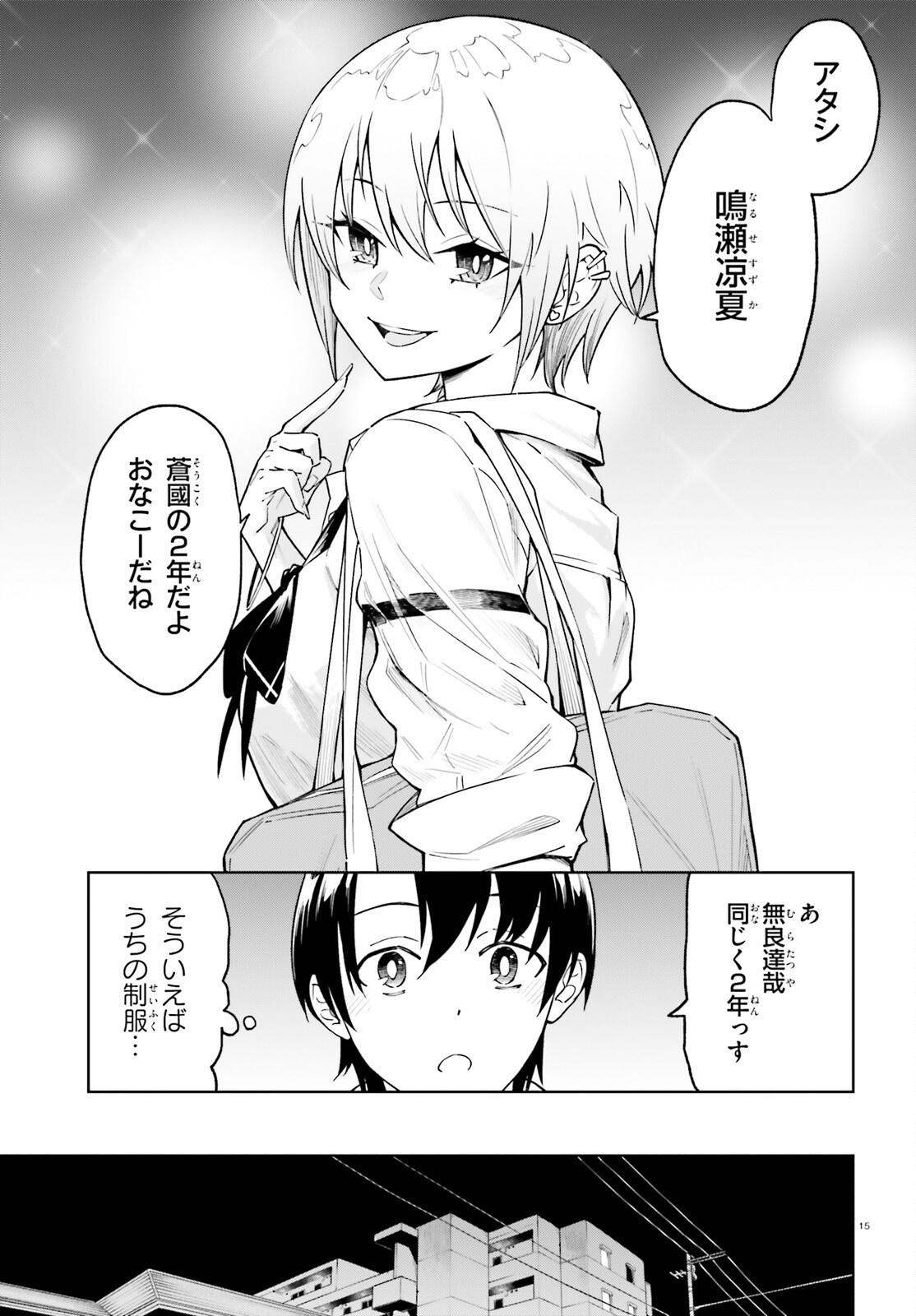 KIWAMETE KENZENNA BISHOJO LEVEL UP Chapter 3 page 15 - nihonkuni.com