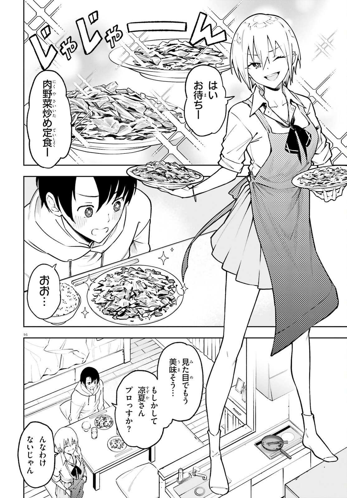 KIWAMETE KENZENNA BISHOJO LEVEL UP Chapter 3 page 16 - nihonkuni.com