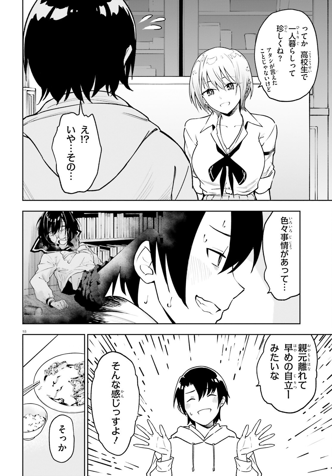 KIWAMETE KENZENNA BISHOJO LEVEL UP Chapter 3 page 18 - nihonkuni.com