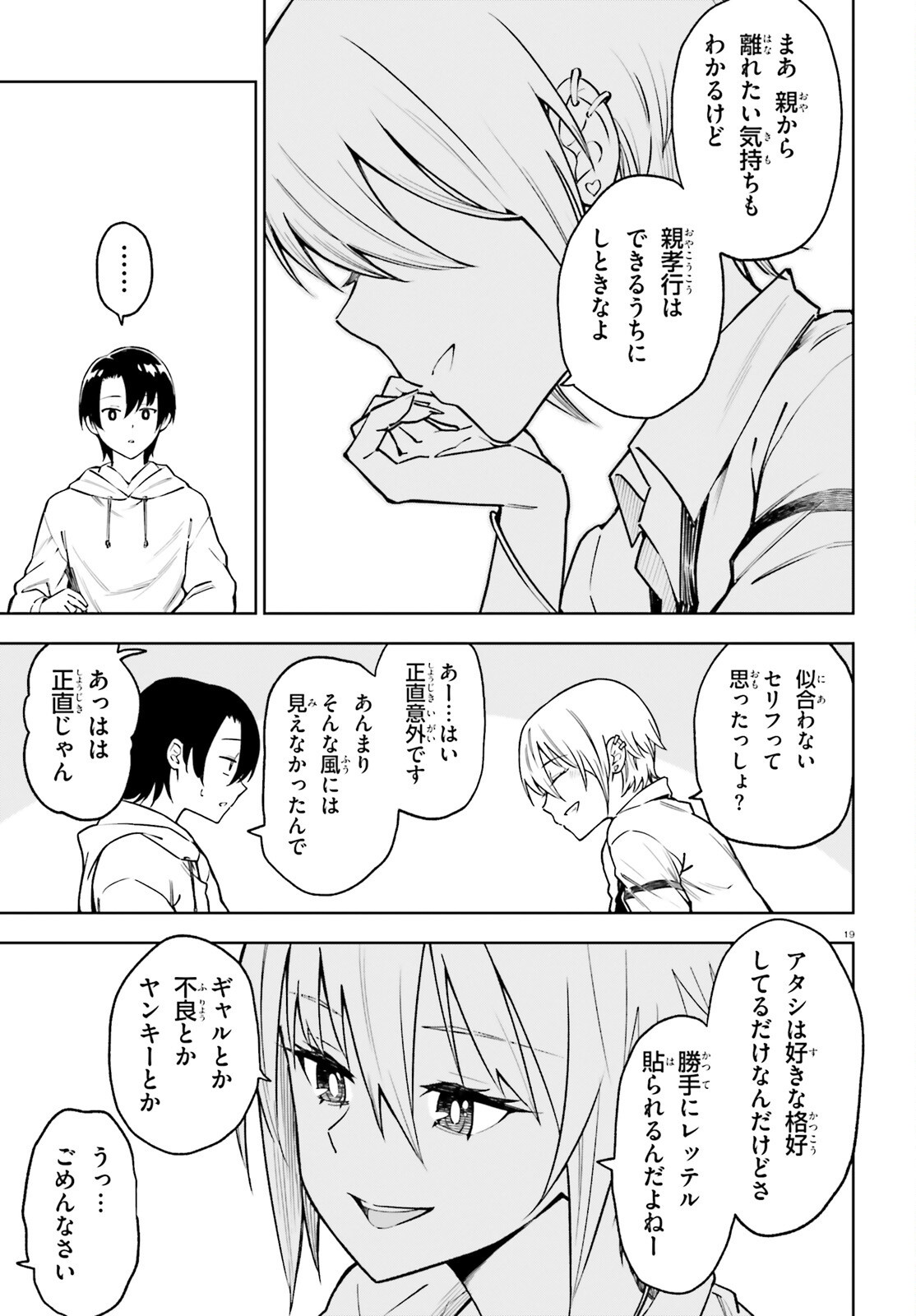 KIWAMETE KENZENNA BISHOJO LEVEL UP Chapter 3 page 19 - nihonkuni.com
