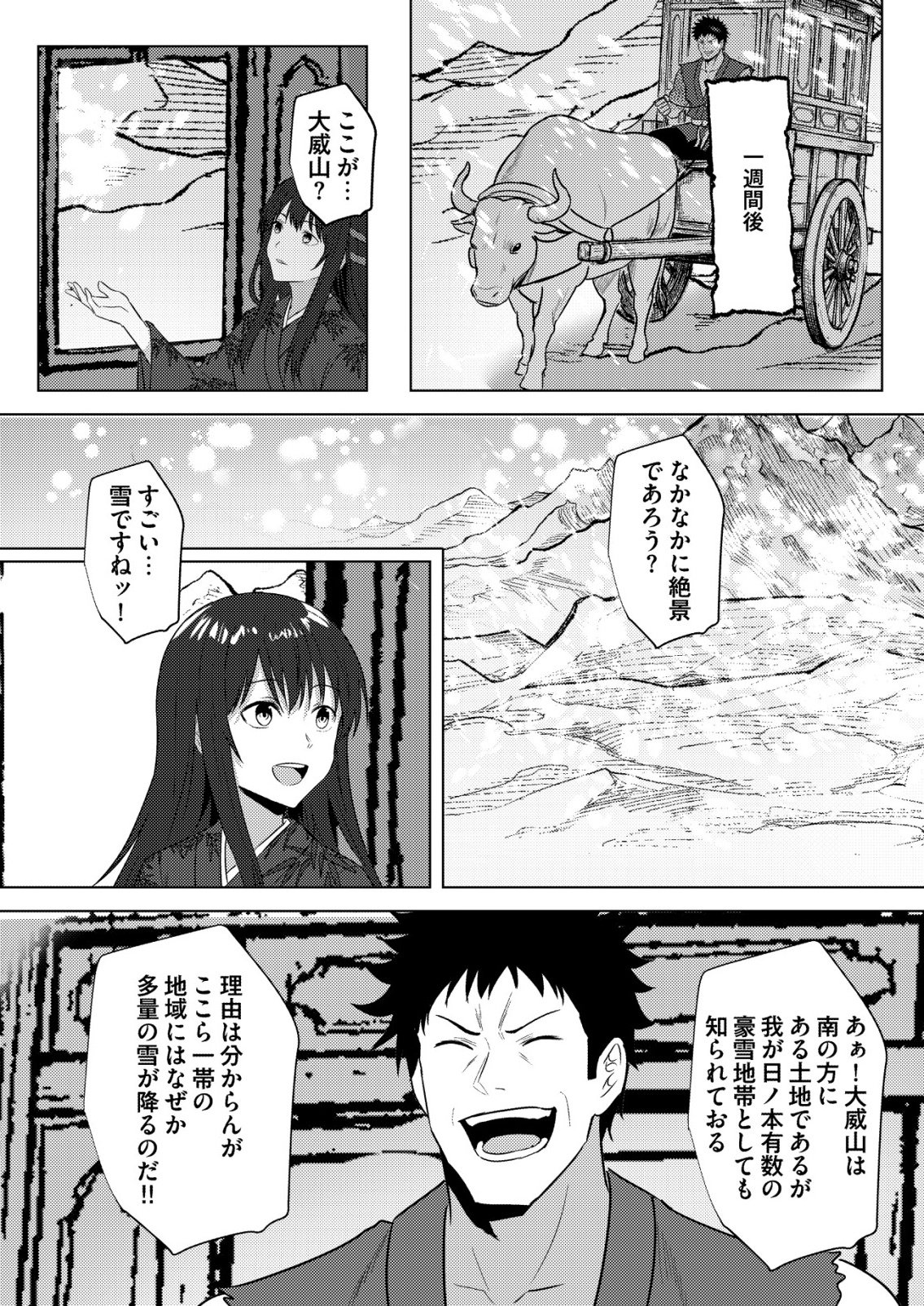ISEKAI DE “KENJA…… NO ISHI” TO YOBA RETE IMASU Chapter 46 page 17 - nihonkuni.com