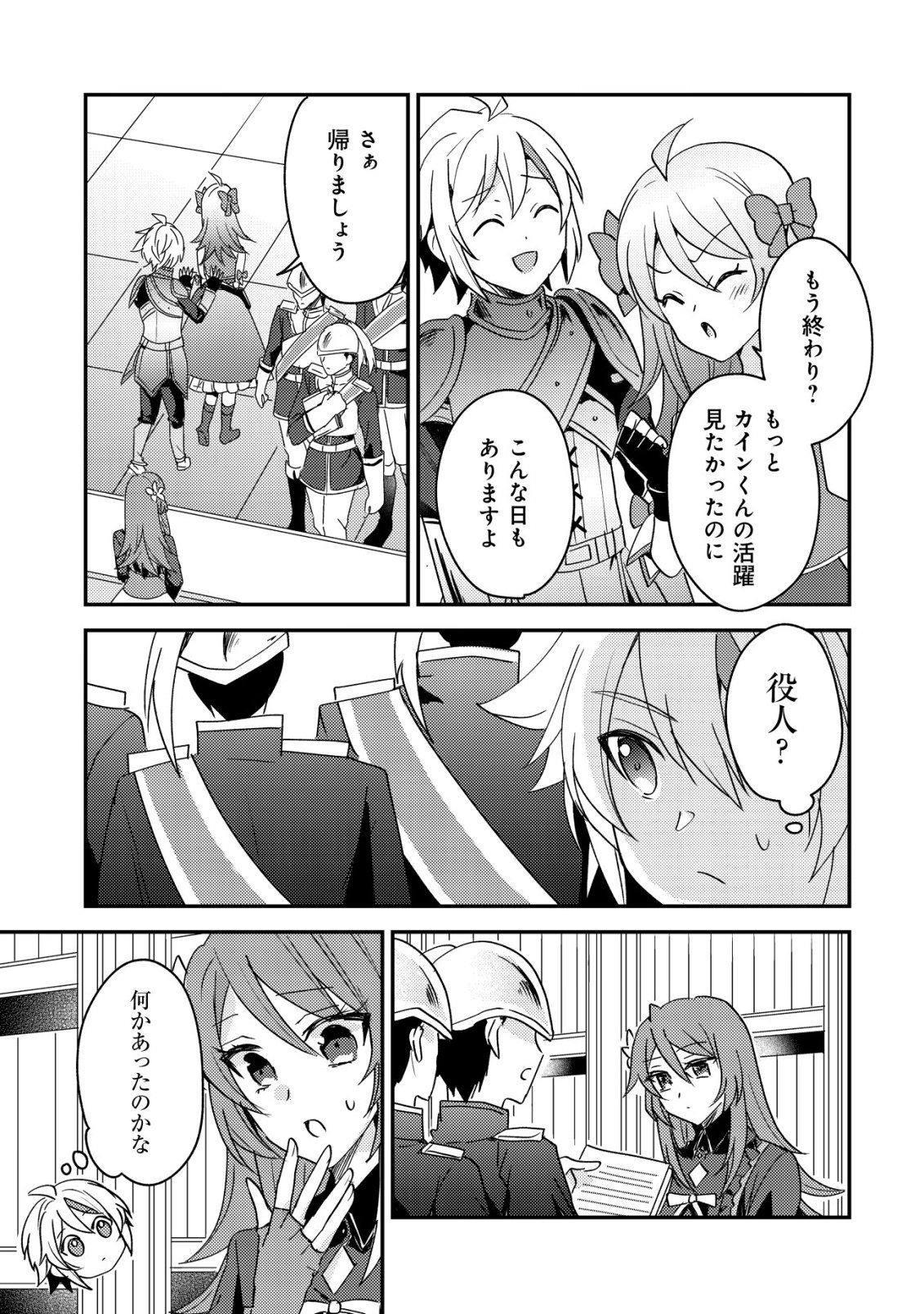 TENSEI KIZOKU NO ISEKAI BOUKENROKU - CAIN NO YARISUGI GUILD NIKKI Chap 60 - Pic 17