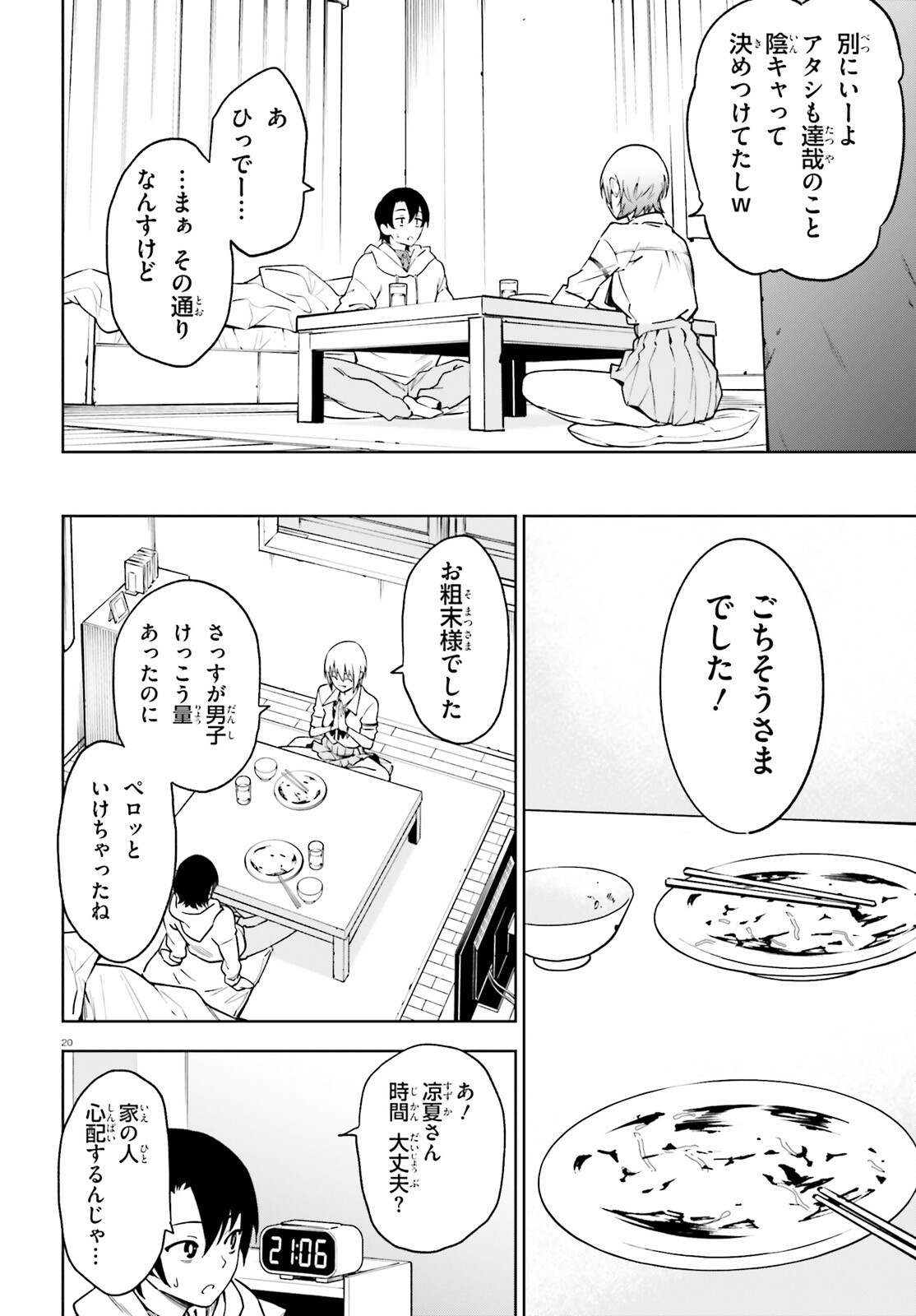 KIWAMETE KENZENNA BISHOJO LEVEL UP Chapter 3 page 20 - nihonkuni.com