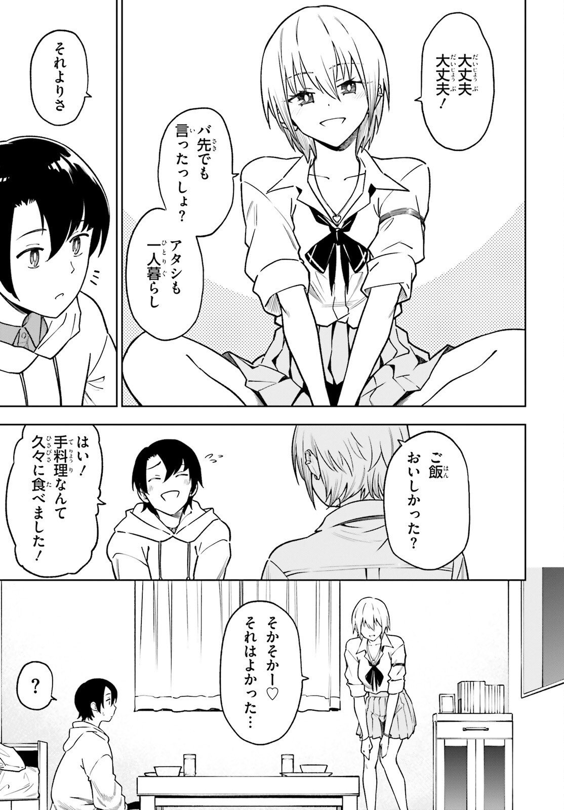 KIWAMETE KENZENNA BISHOJO LEVEL UP Chapter 3 page 21 - nihonkuni.com
