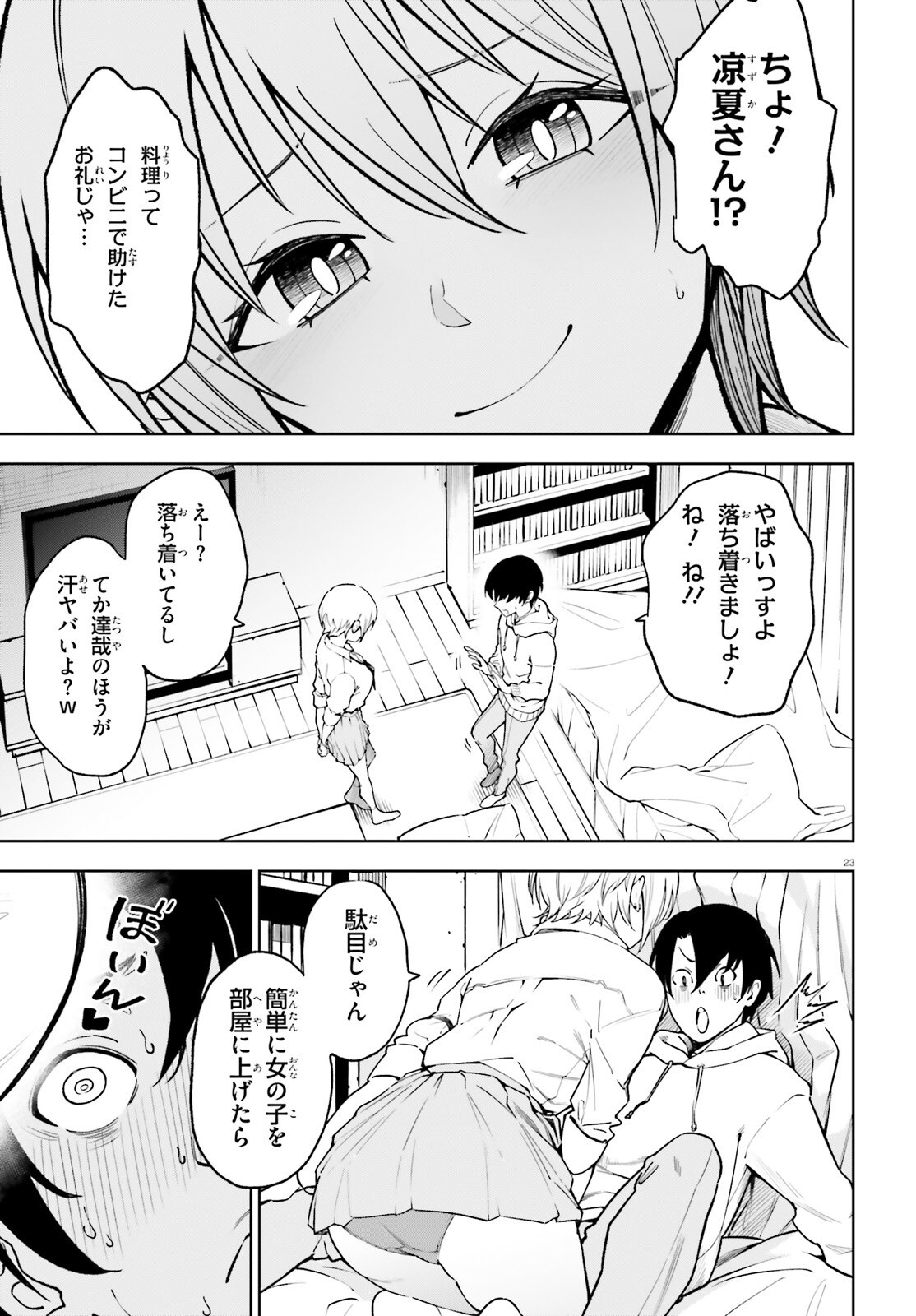 KIWAMETE KENZENNA BISHOJO LEVEL UP Chapter 3 page 23 - nihonkuni.com