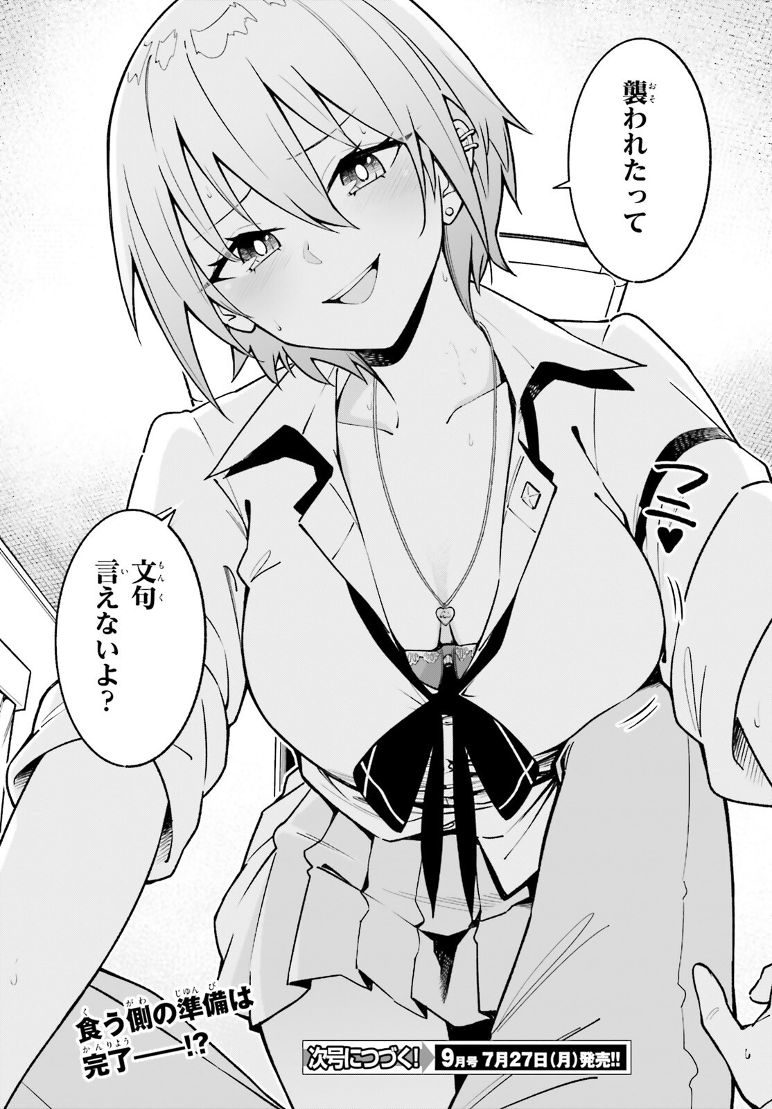 KIWAMETE KENZENNA BISHOJO LEVEL UP Chapter 3 page 24 - nihonkuni.com
