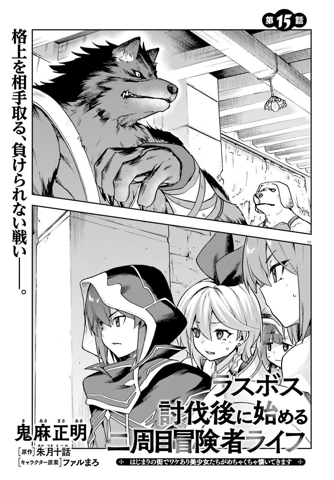 LAST BOSS TOUBATSUGO NI HAJIMERU NISHUUME BOUKENSHA LIFE HAJIMARI NO MACHI DE WAKEARI BISHOUJO-TACHI GA MECHAKUCHA NATSUITE KIMASU Chapter 15 page 1 - nihonkuni.com