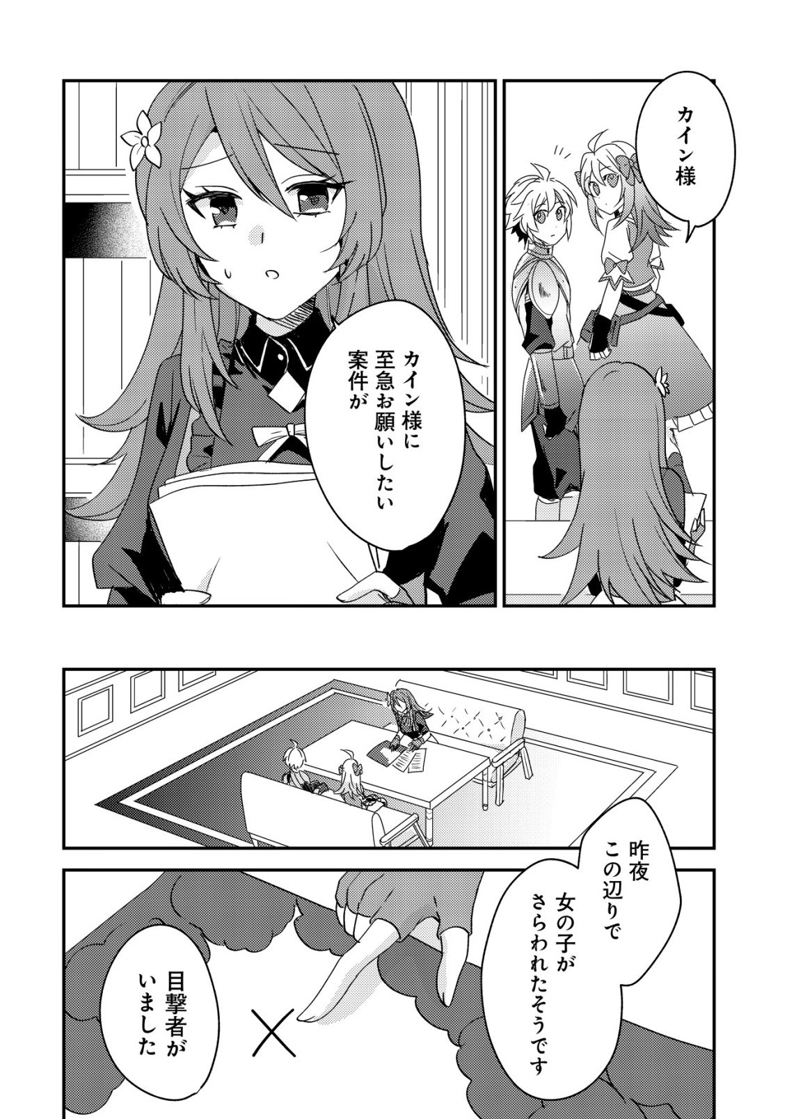 TENSEI KIZOKU NO ISEKAI BOUKENROKU - CAIN NO YARISUGI GUILD NIKKI Chap 60 - Pic 18