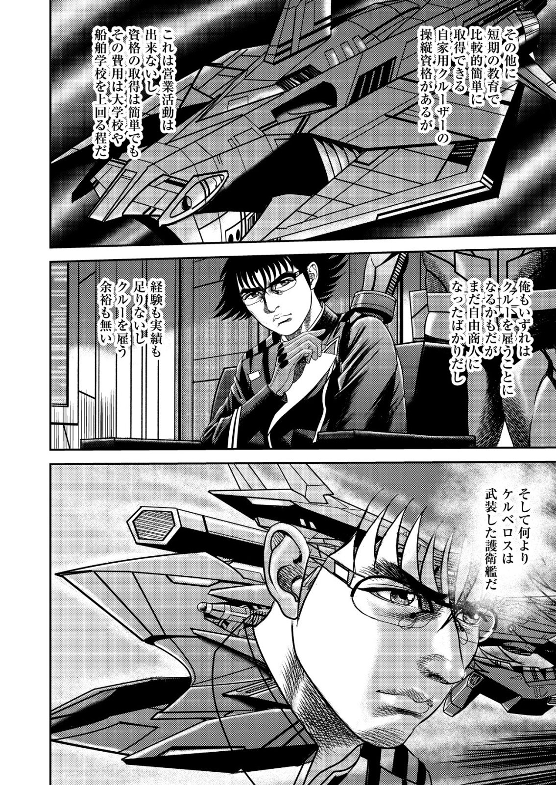 DAIUCHUU DEMO SHOKUGYOU SENTAKU NO JIYUU: UCHUUGUN O JOTAI SHITE JIYUU SHOUNIN NI TENSHOKU SHITA OTOKO. - RAW Chapter 14 page 18 - nihonkuni.com