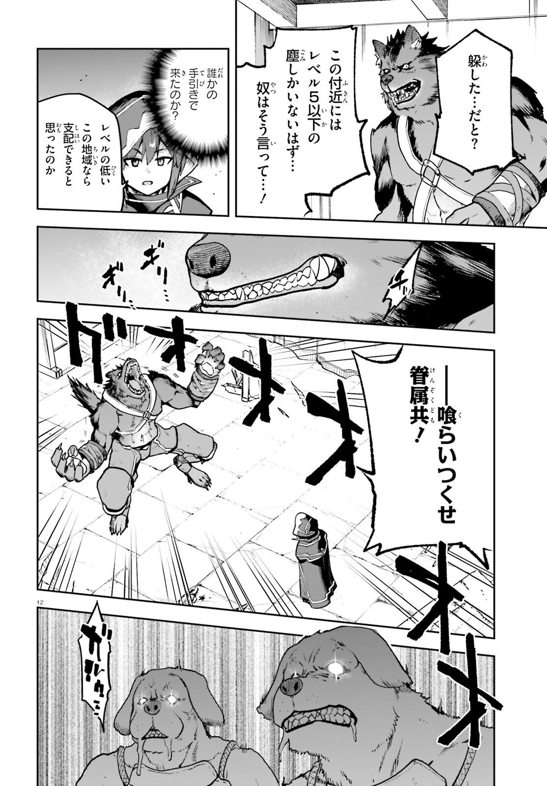 LAST BOSS TOUBATSUGO NI HAJIMERU NISHUUME BOUKENSHA LIFE HAJIMARI NO MACHI DE WAKEARI BISHOUJO-TACHI GA MECHAKUCHA NATSUITE KIMASU Chapter 15 page 12 - nihonkuni.com