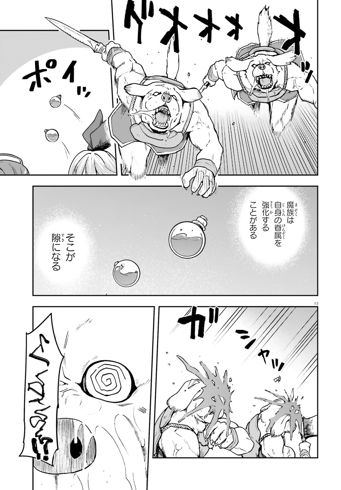 LAST BOSS TOUBATSUGO NI HAJIMERU NISHUUME BOUKENSHA LIFE HAJIMARI NO MACHI DE WAKEARI BISHOUJO-TACHI GA MECHAKUCHA NATSUITE KIMASU Chapter 15 page 13 - nihonkuni.com
