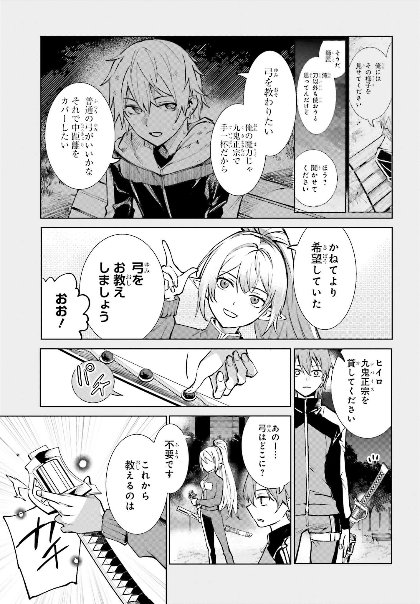 DANSHI KINSEI GAME SEKAI DE ORE GA YARUBEKI YUITSU NO KOTO HYAKU GO NO MA NI HASAMARU OTOKO TOSHITE TENSEI SHITESHIMAIMASHITA Chapter 15 page 11 - nihonkuni.com
