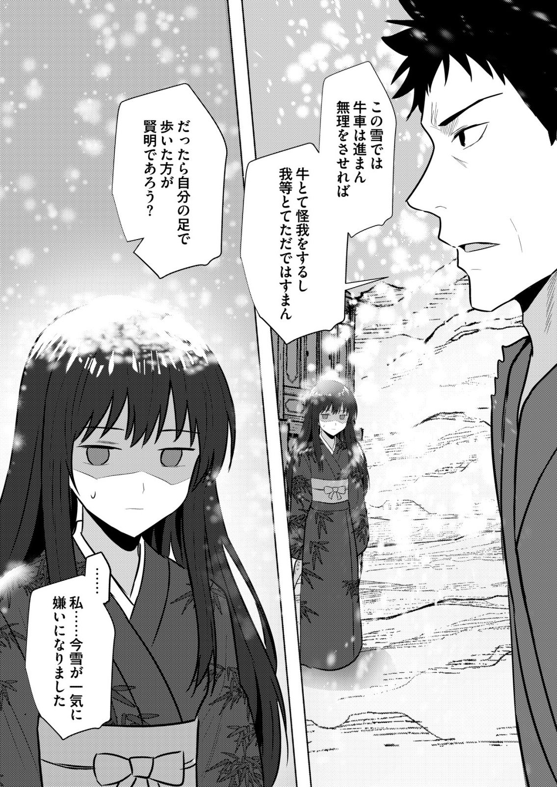 ISEKAI DE “KENJA…… NO ISHI” TO YOBA RETE IMASU Chapter 46 page 19 - nihonkuni.com