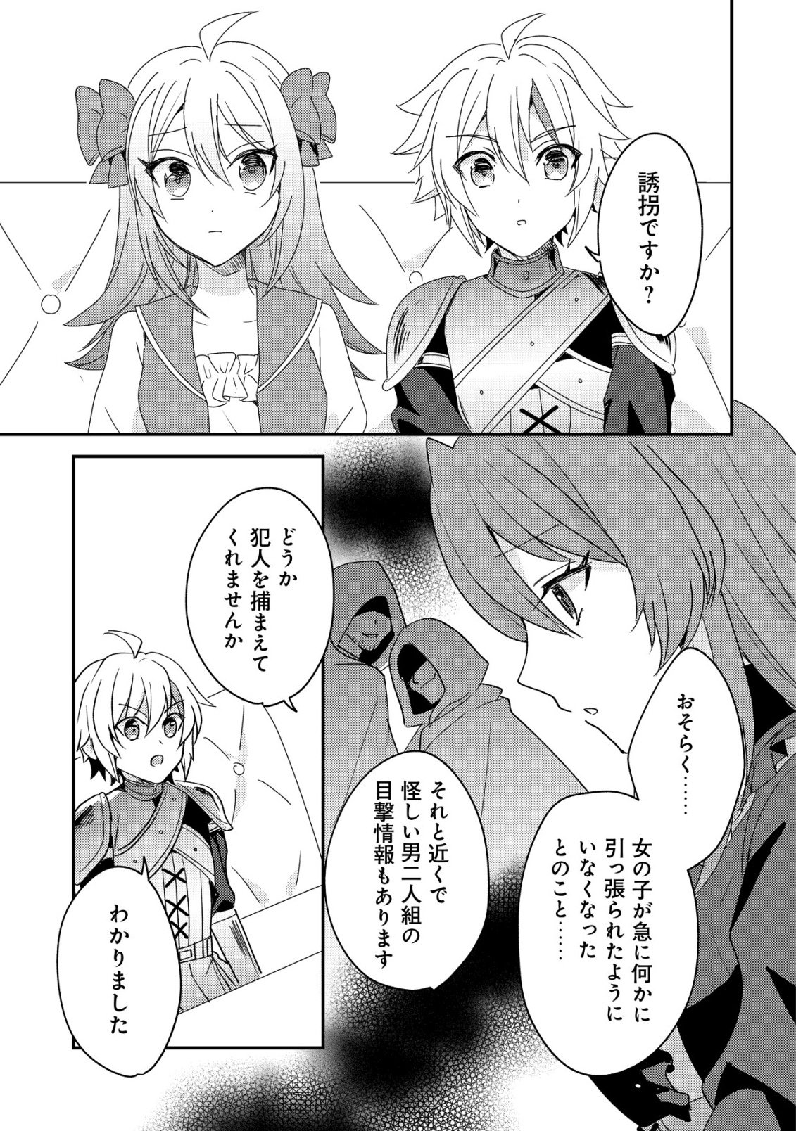 TENSEI KIZOKU NO ISEKAI BOUKENROKU - CAIN NO YARISUGI GUILD NIKKI Chap 60 - Pic 19