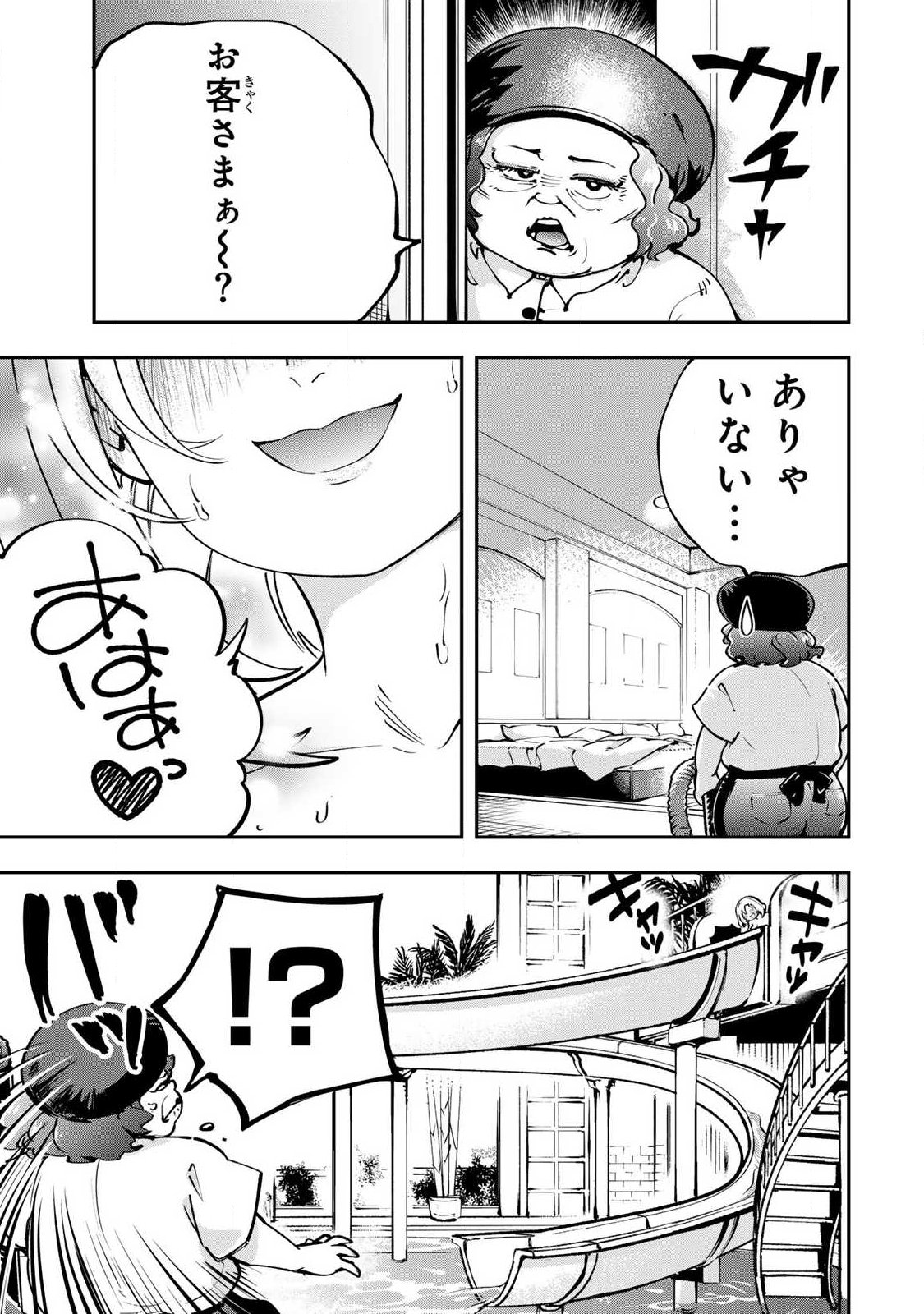KONNANO ZENZEN EROKUNAI! Chapter 12.3 page 1 - nihonkuni.com
