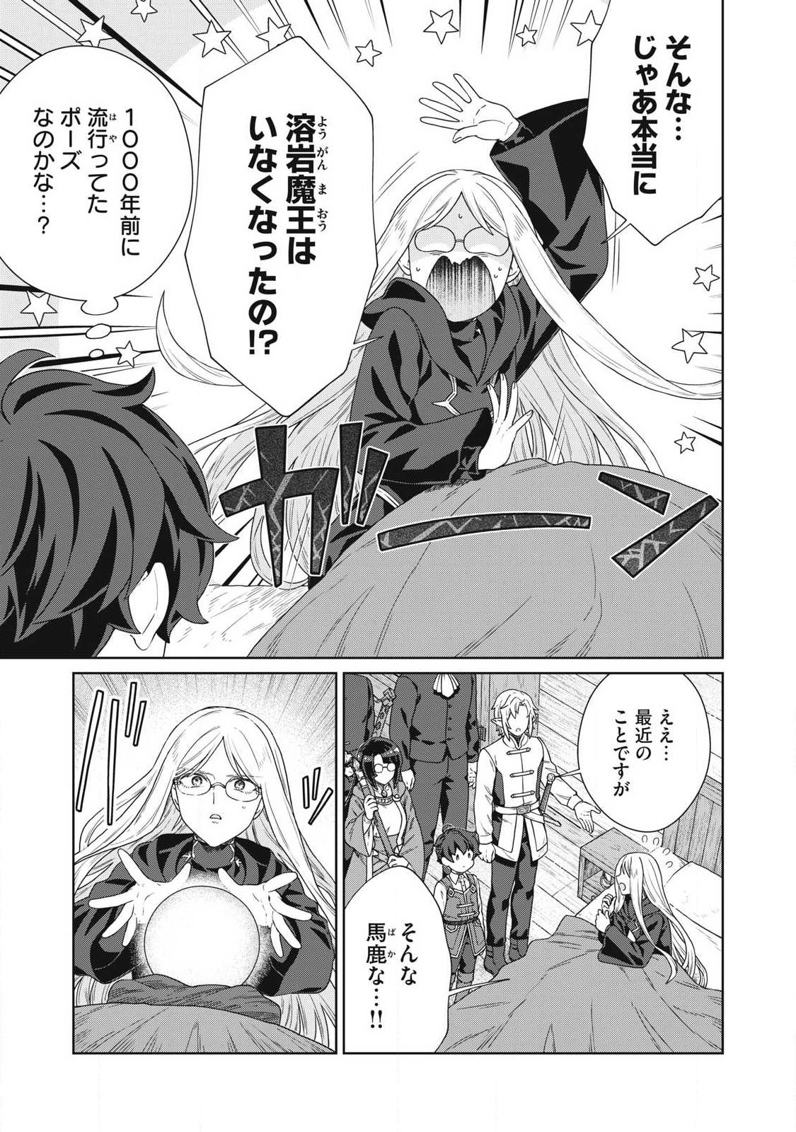 KOUSHAKUKA NO RYOURIBAN-SAMA: 300-NEN IKIRU CHIISANA RYOURIJIN Chap 44.1 - Pic 1